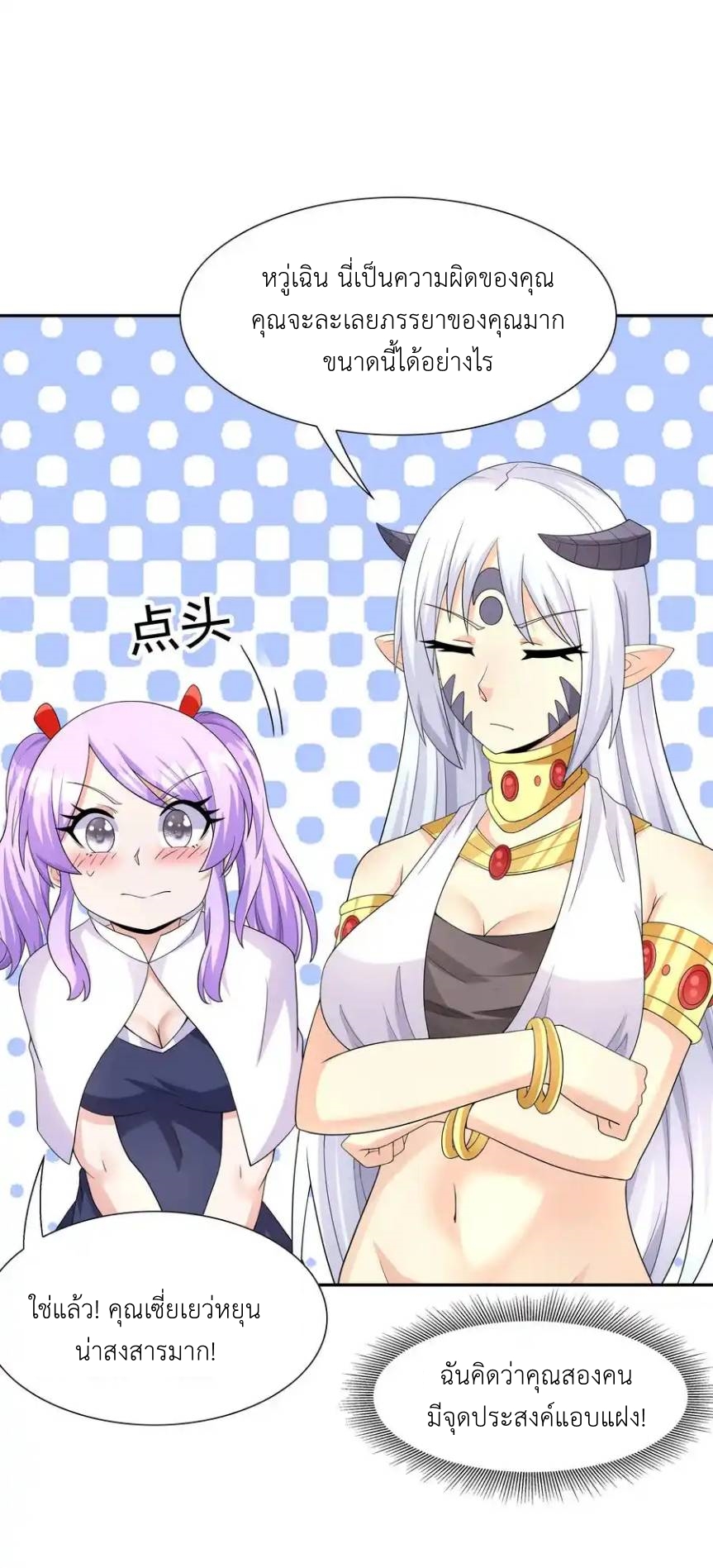 My Harem Is Entirely Female Demon Villains ตอนที่ 43 หน้า 47