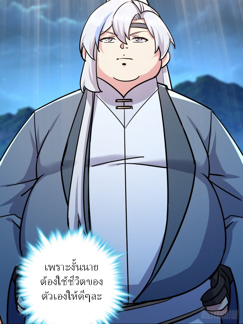 My Master Only Breaks Through Every Time the Limit Is Reached ตอนที่ 2 หน้า 45