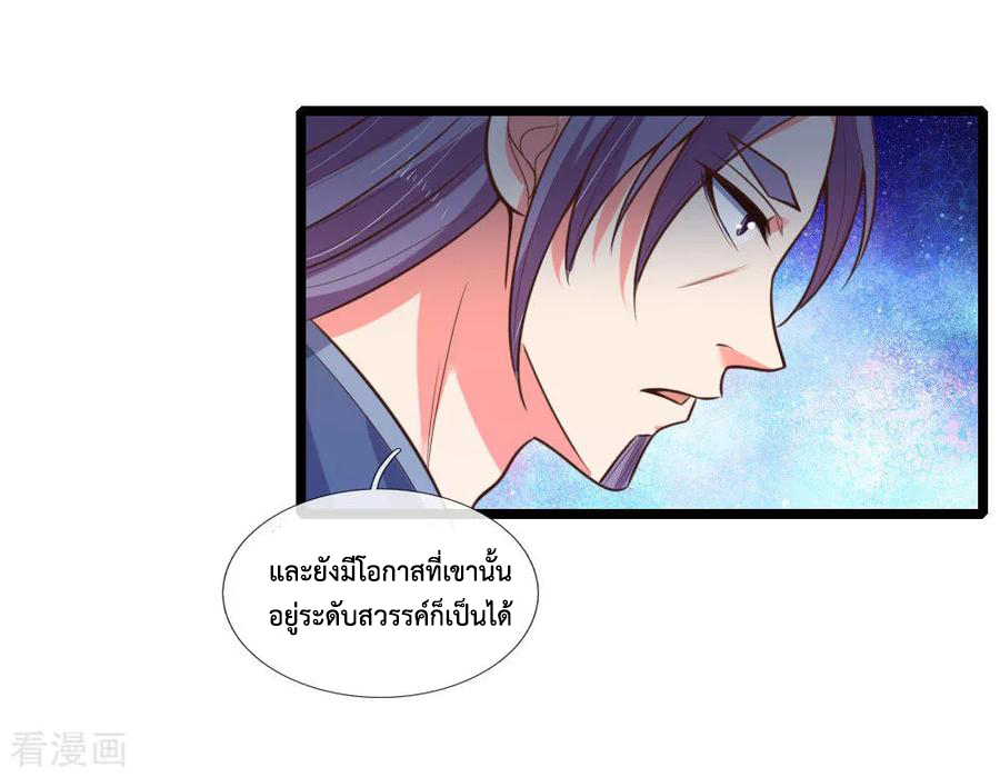 |.ตำนานราชันย์เทพสวรรค์ ตอนที่ 72 หน้า 21