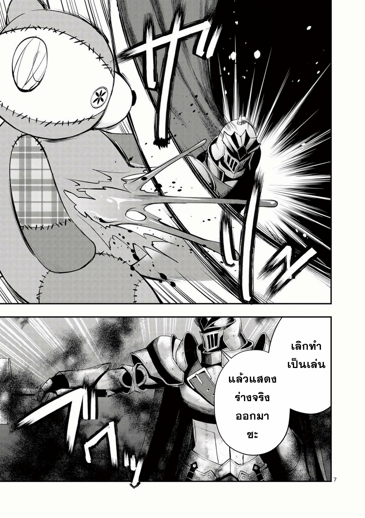 Moto Shogun no Undead Knight ตอนที่ 13 หน้า 7