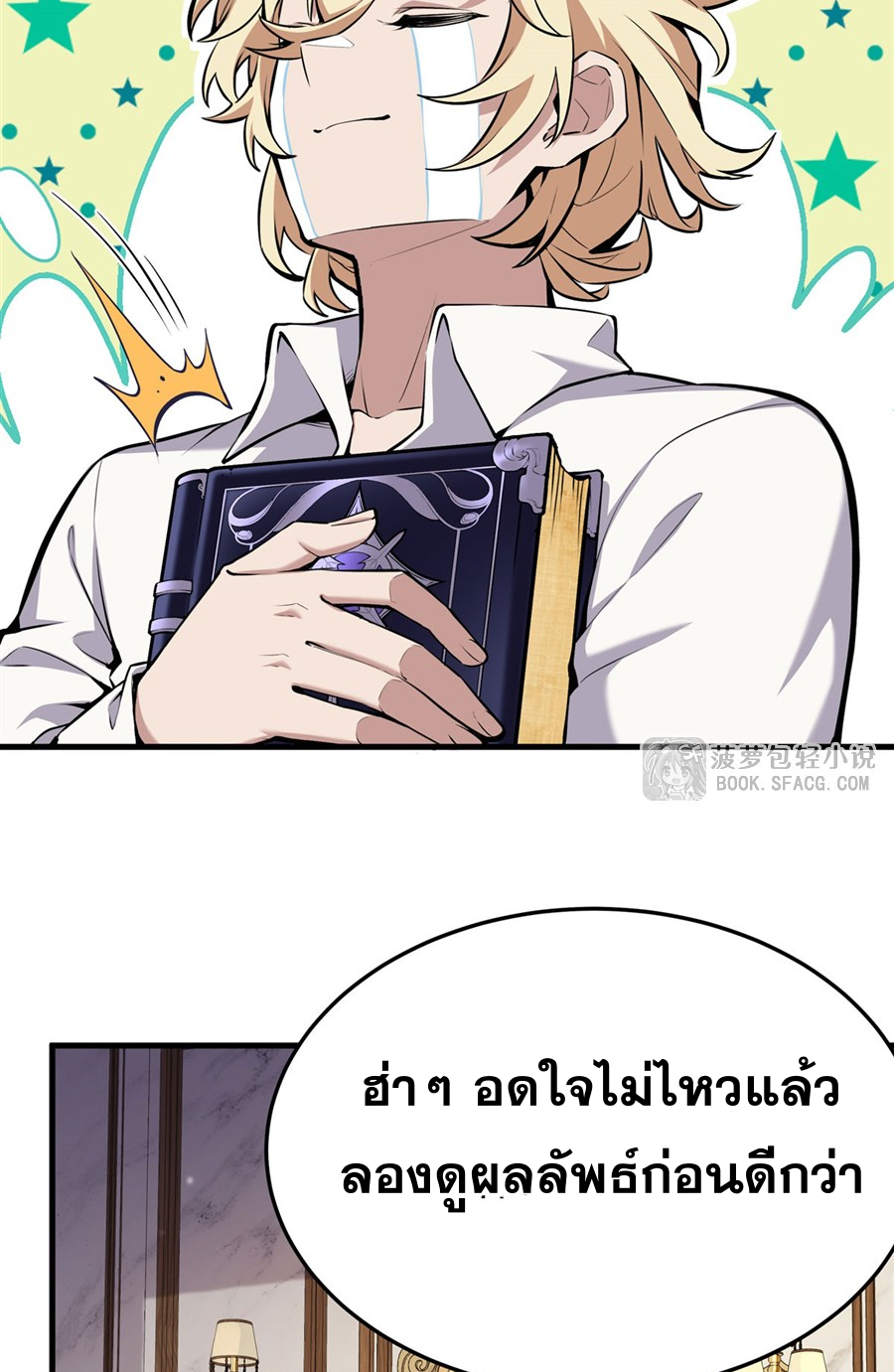 ตัวร้ายผมทองในนิยายตัวเอกหญิงสุดแกร่งก็อยากมีความสุข ตอนที่ 15 หน้า 56