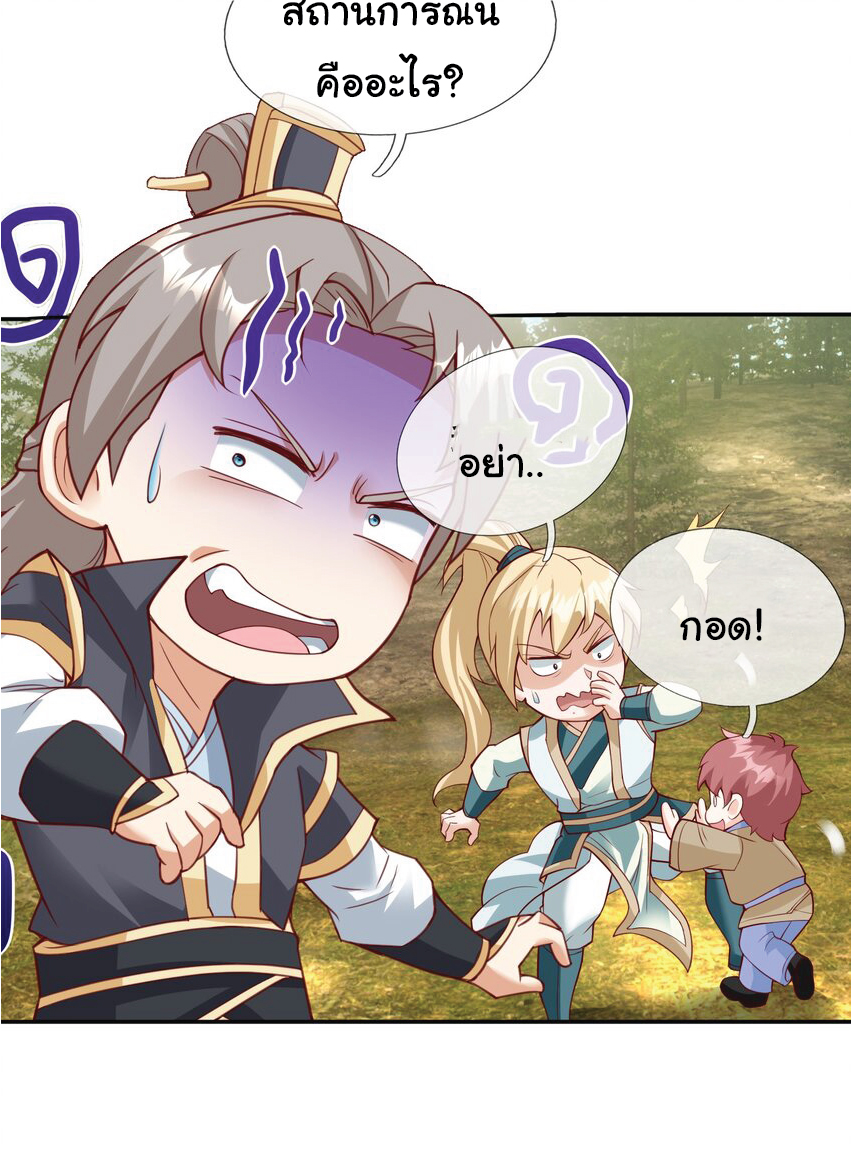 Being a Teacher is Invincible in World ตอนที่ 79 หน้า 12