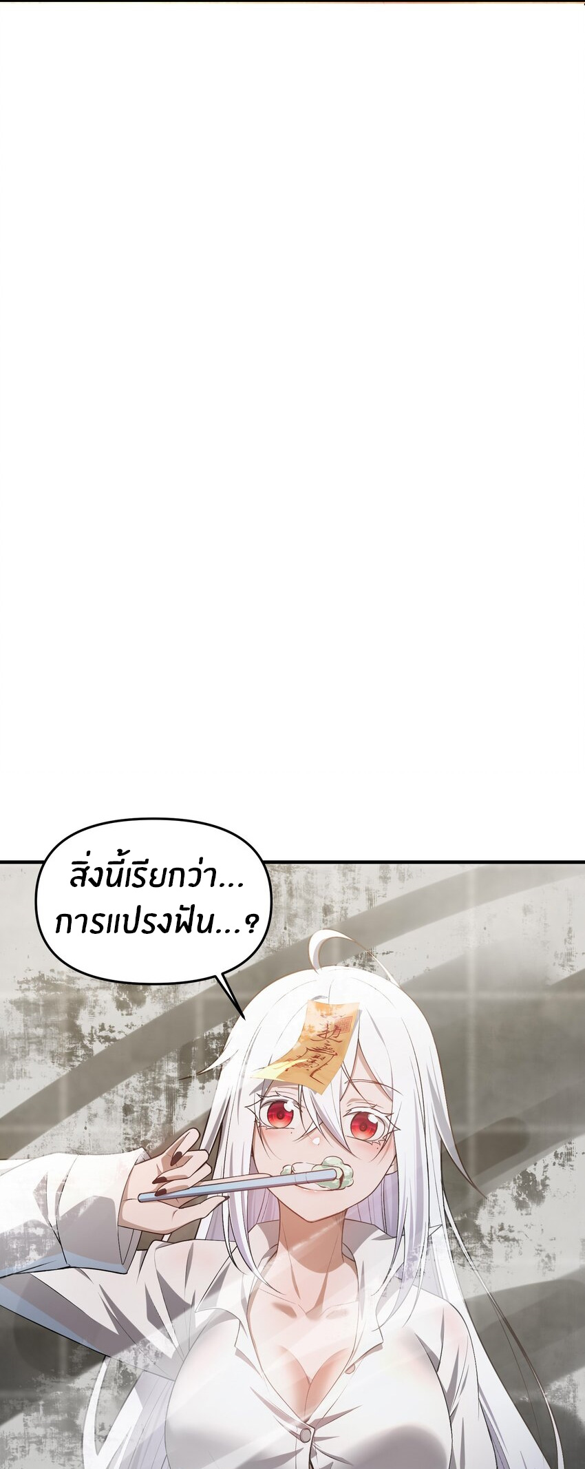 During the live broadcast, I proposed to the female ghost - she really agreed?! ตอนที่ 5 หน้า 21