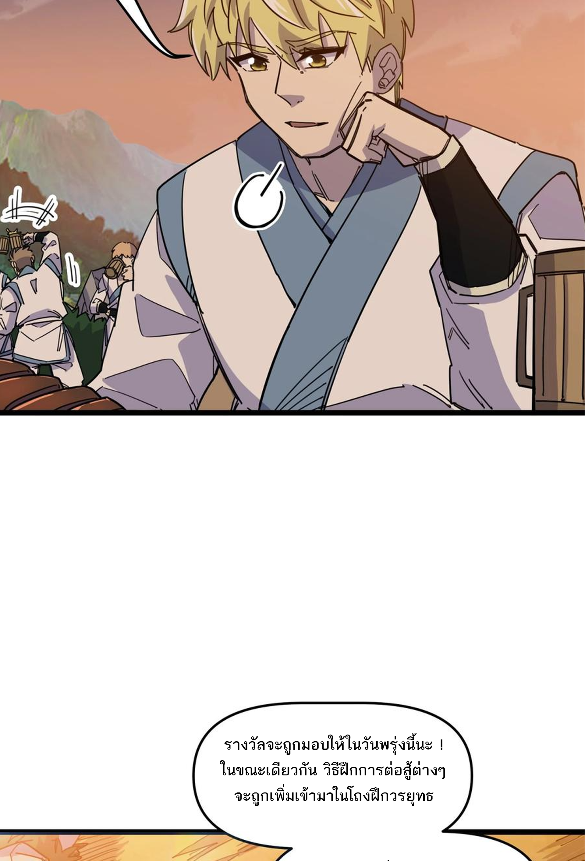 (ชนจีน) แกล้งเป็น NPC "หลอก" คนที่ "มาจากต่างโลก" ให้พัตนานิกายให้ No.1 !!? ตอนที่ 16 หน้า 20