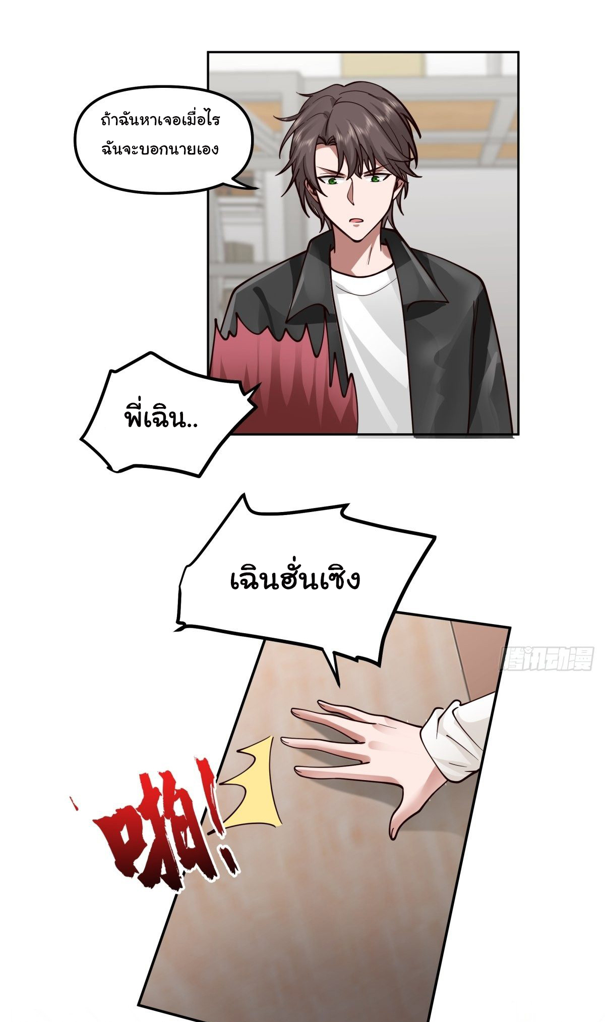 ผมไม่ได้อยากกลับมาเกิดใหม่เลยจริงๆ ตอนที่ 34 หน้า 11