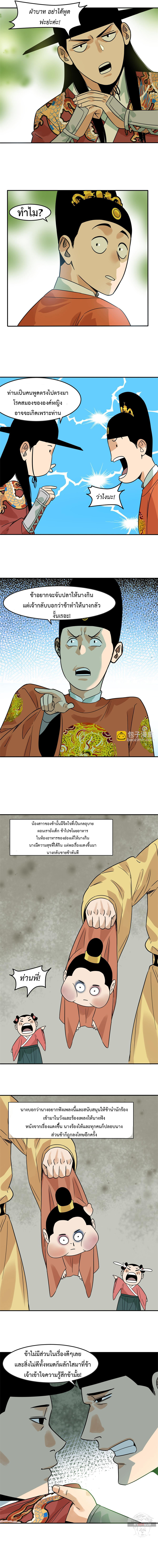 Ming Dynasty's Failure ตอนที่ 165 หน้า 9