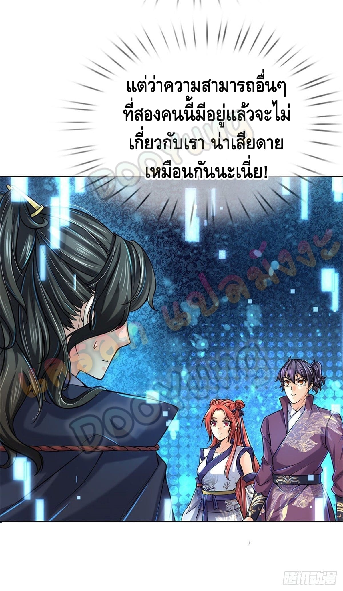 Way of Domination ตอนที่ 18 หน้า 4