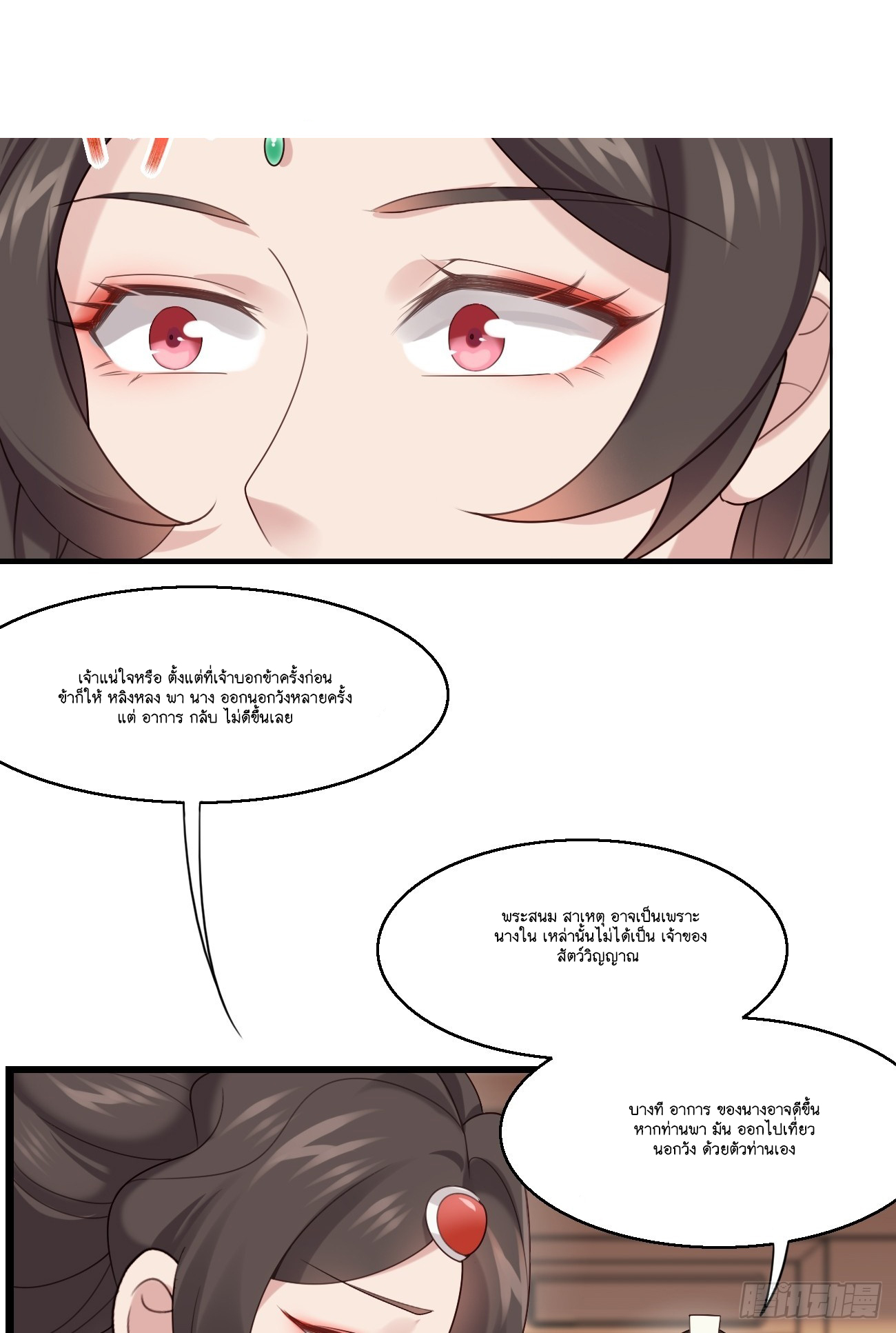 Prince Biexiu ตอนที่ 31 หน้า 15