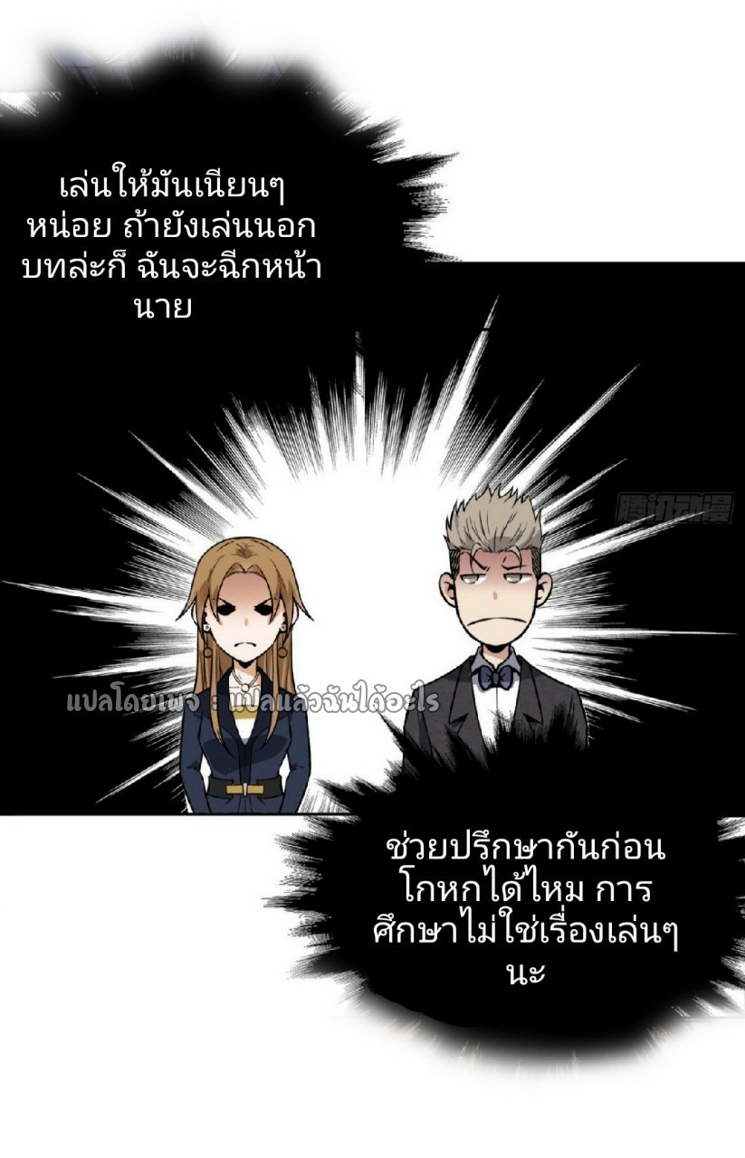 ยอดคนอัจฉริยะ ซุปเปอร์ไวรัสกลายพันธุ์ ตอนที่ 24 หน้า 27