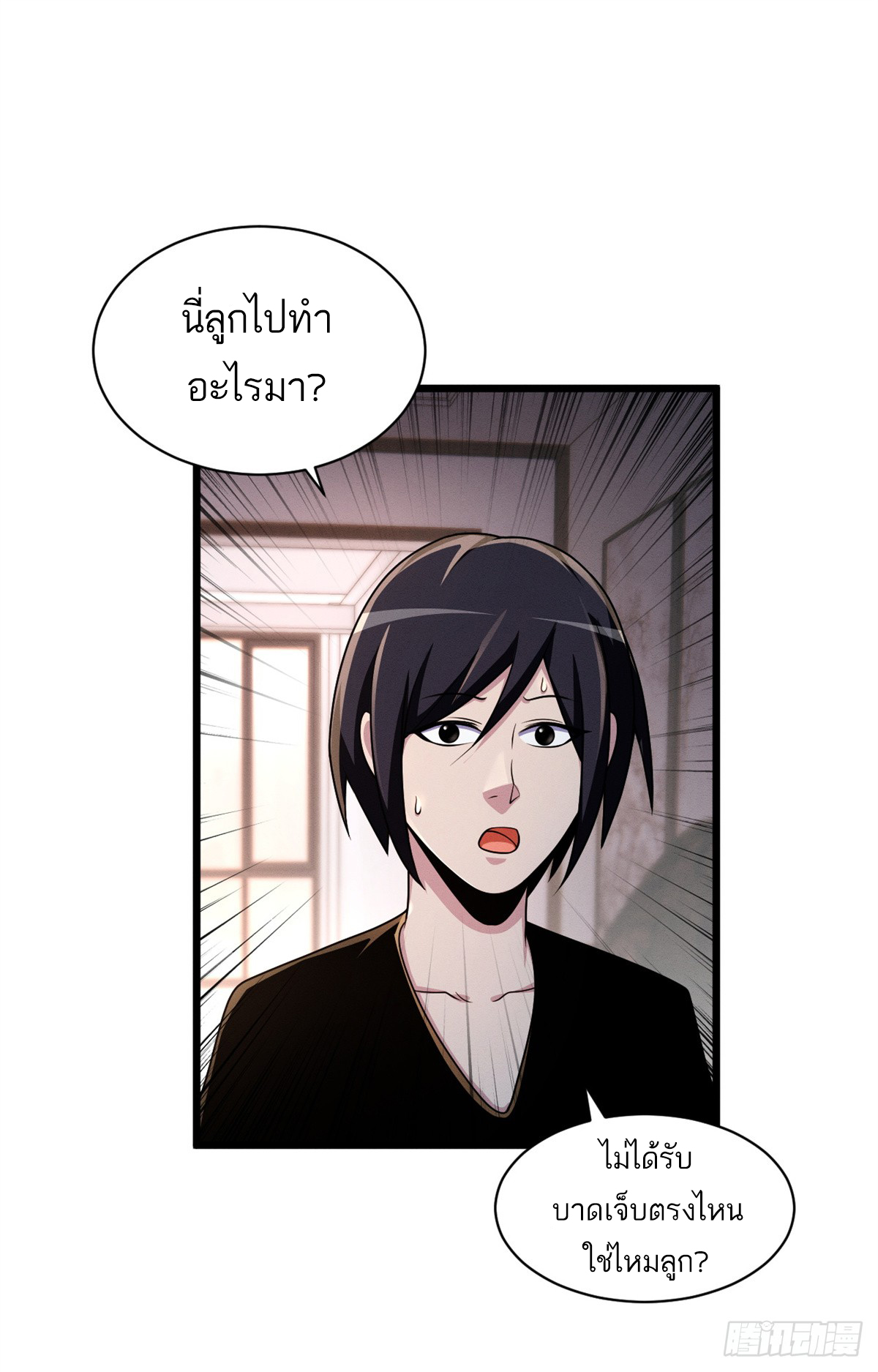 โคตรเทพร้านสัตว์อสูร ตอนที่ 33 หน้า 11