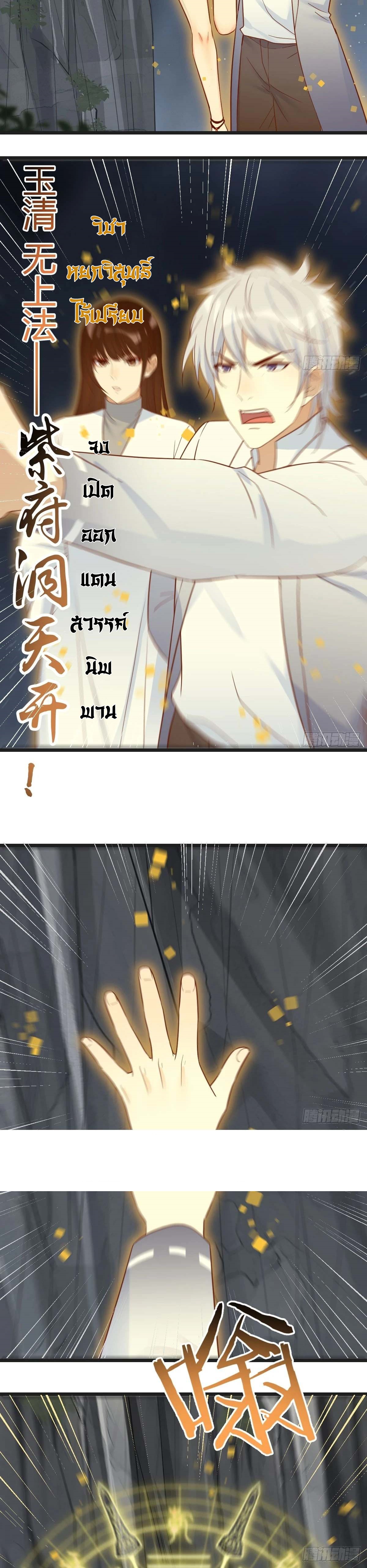 หนี้รักมากมายก่อนที่ข้าจะเป็นเซียน ตอนที่ 76 หน้า 13