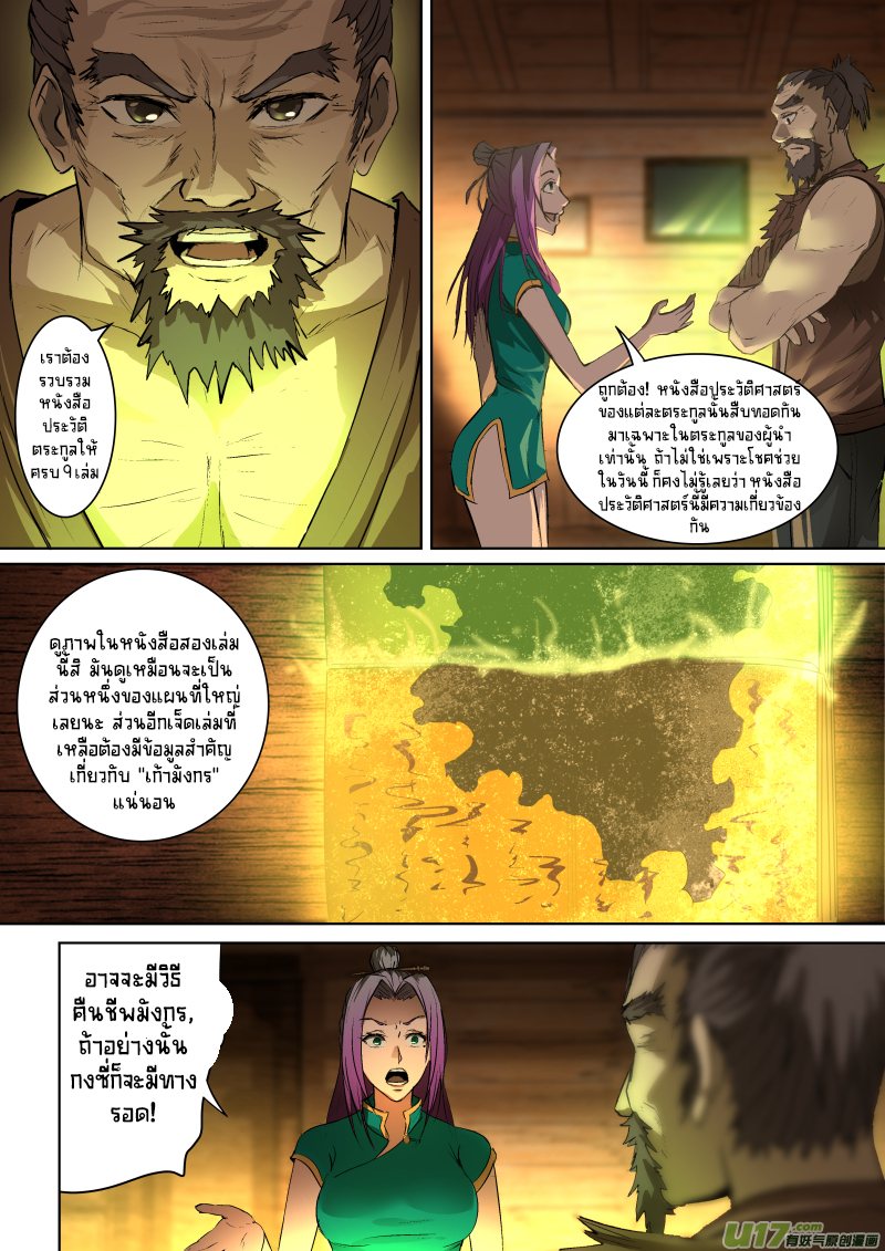 A dormant dragon soul วิญญาณมังกรที่หลับใหล ตอนที่ 19 หน้า 2