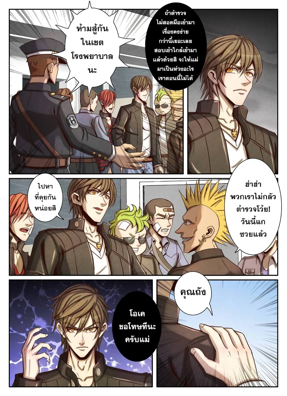 1. ซิว พลังวิญญาณต่างโลก ตอนที่ 52 หน้า 7