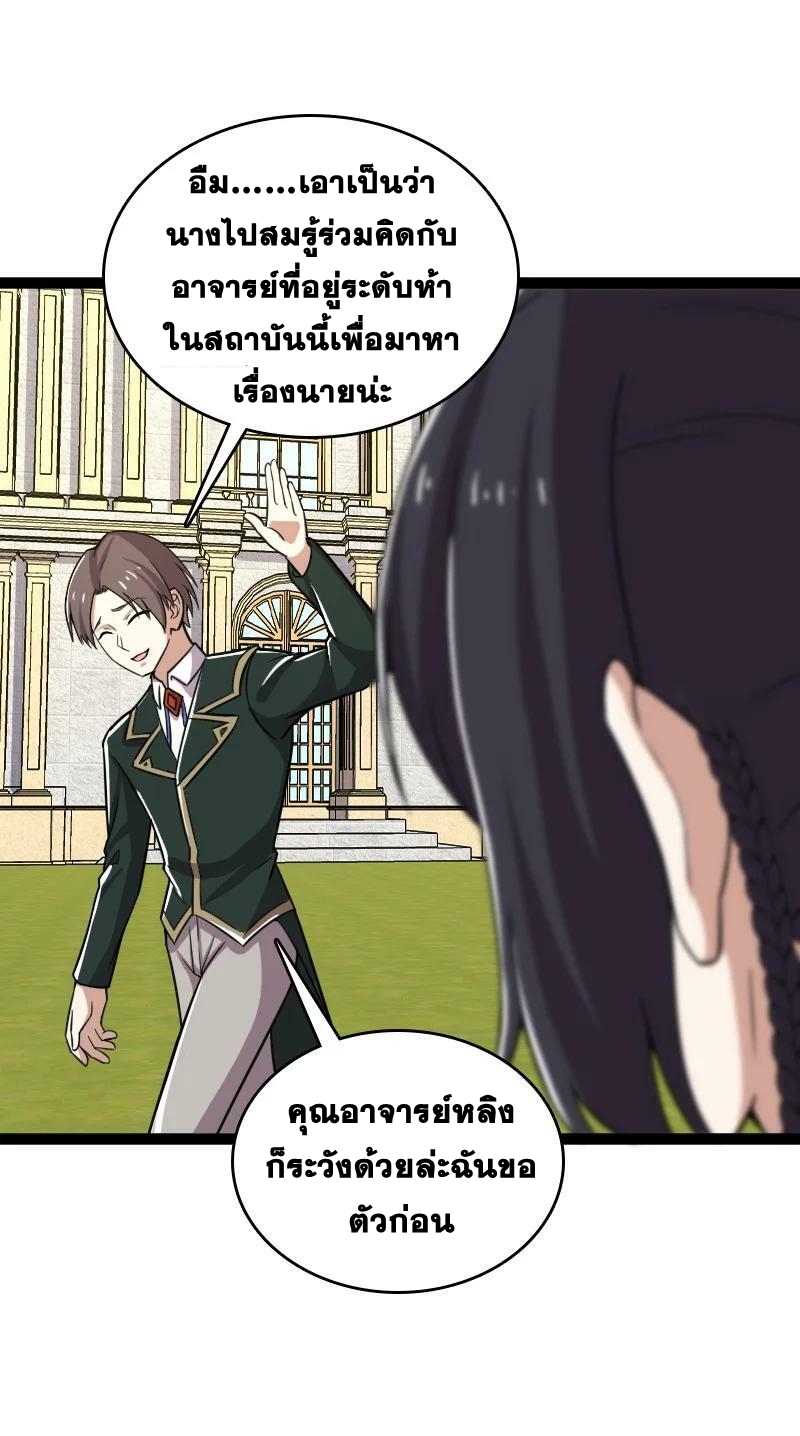 ชีวิตอันสันโดษของจักพรรดิ์หลินเกอ ตอนที่ 234 หน้า 44