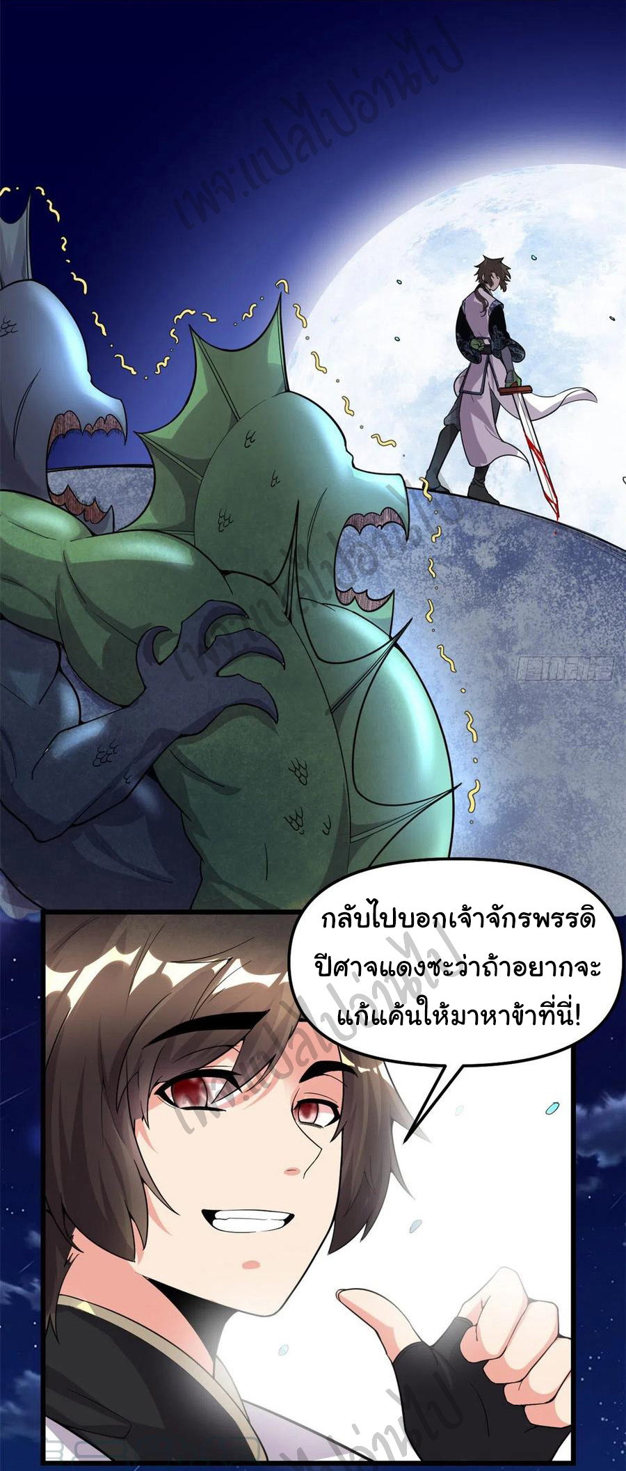 I might be a fake fairy ตอนที่ 172 หน้า 15