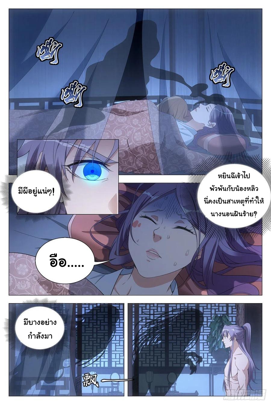 Great Zhou Immort Officials - ข้าราชการอมตะ ตอนที่ 58 หน้า 6