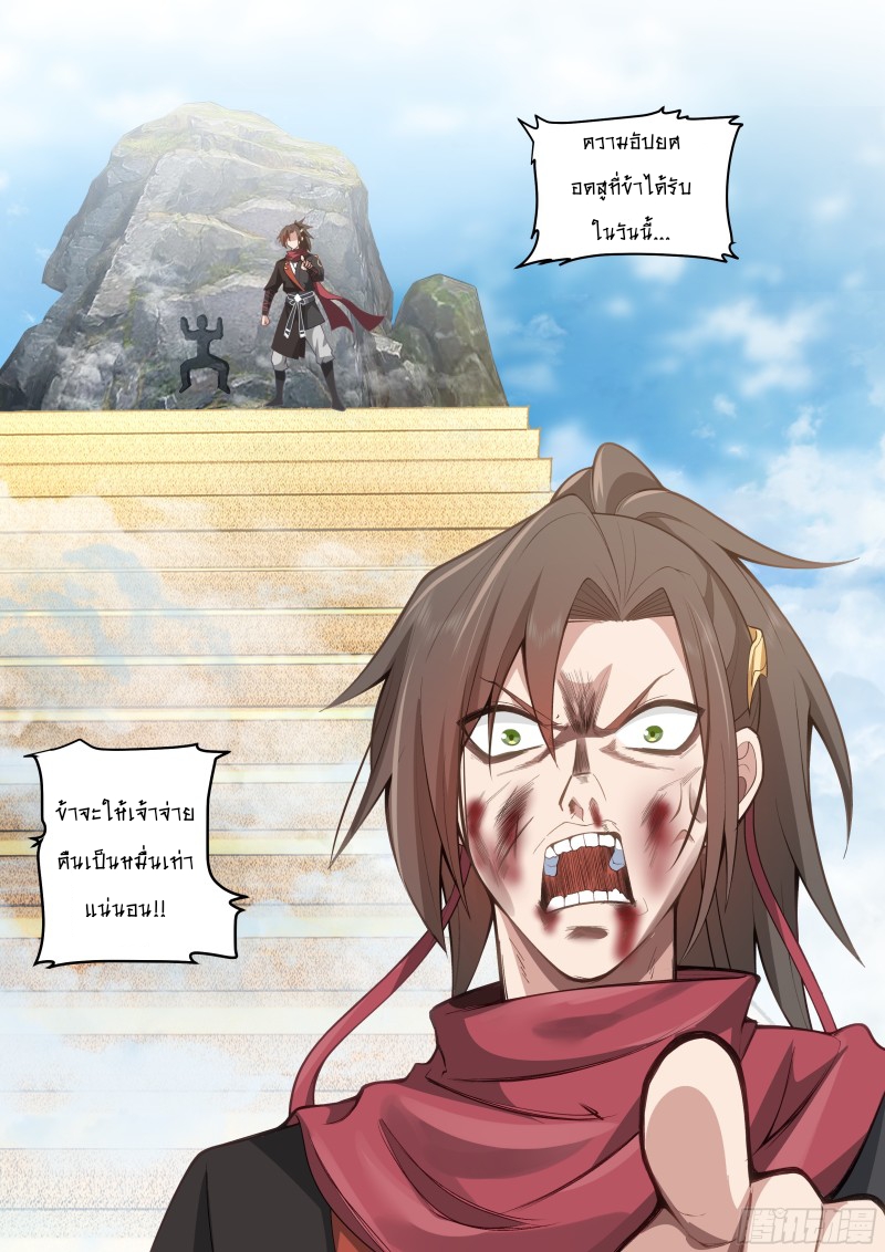 เกิดใหม่เป็นศิษย์พี่ใหญ่จอมวายร้ายกับเหล่าหญิงสาวยันเดเระ ตอนที่ 6 หน้า 16