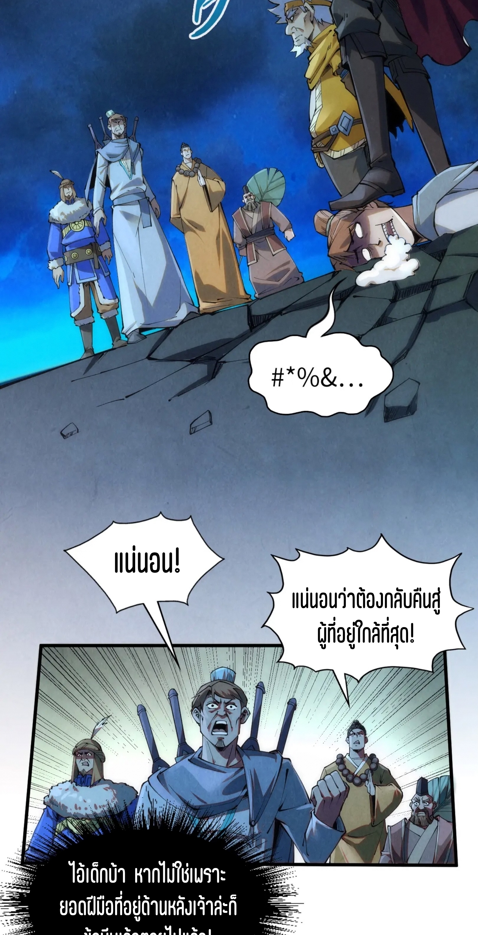 มหาเทพนิรันดร์กาล ตอนที่ 115 หน้า 24