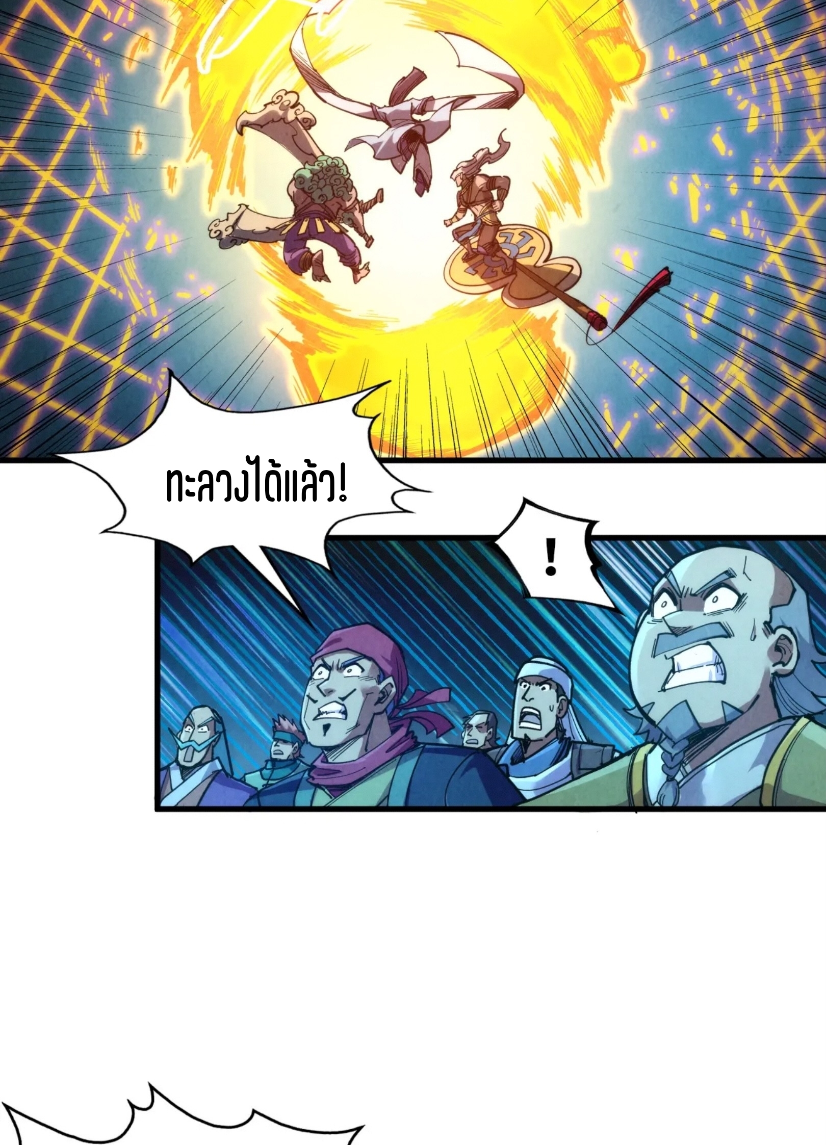 มหาเทพนิรันดร์กาล ตอนที่ 161 หน้า 60