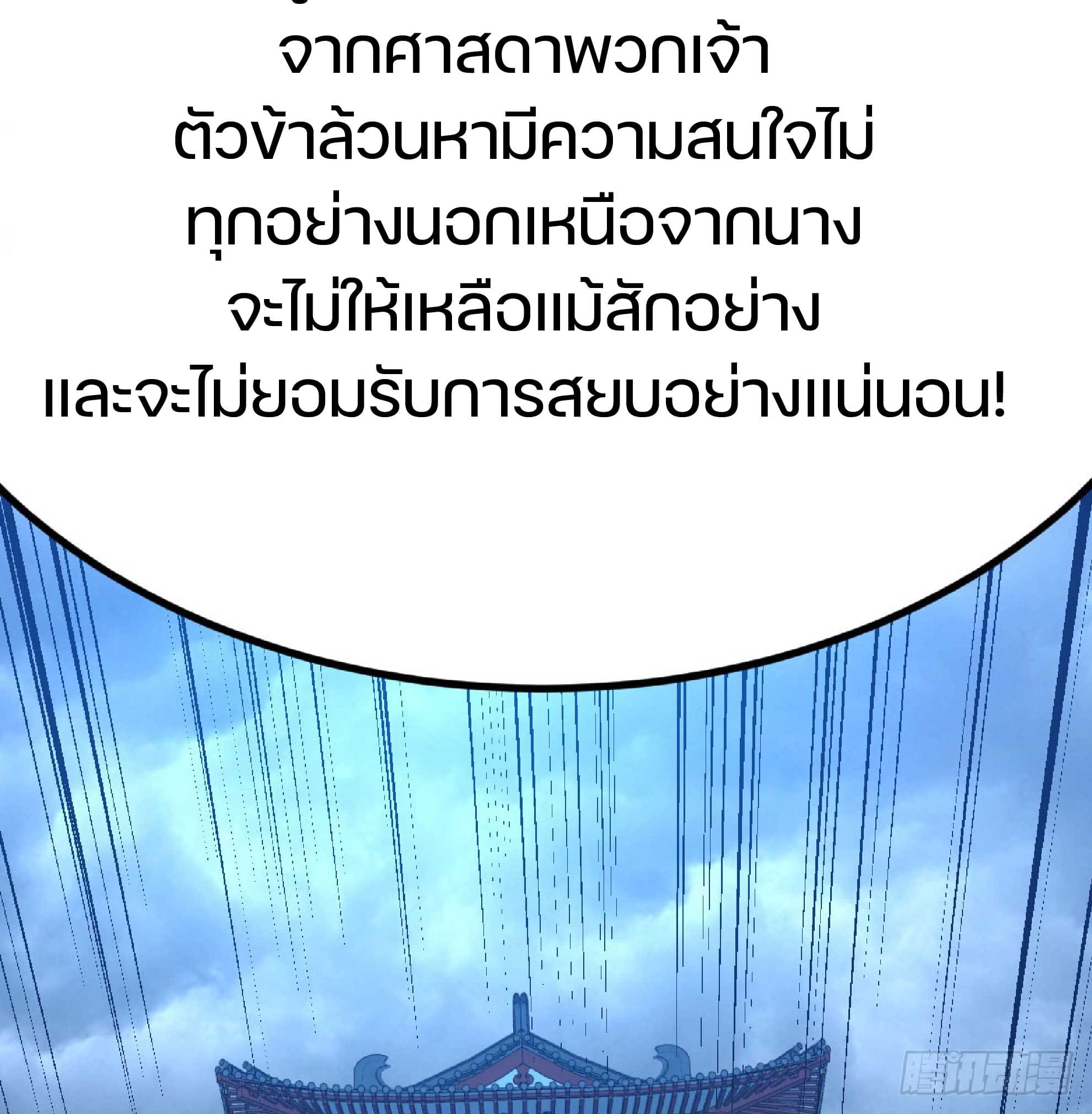 จู่ๆวิชาฟื้นฟูก็ไร้เทียมทานซะงั้น ! ตอนที่ 2 หน้า 21