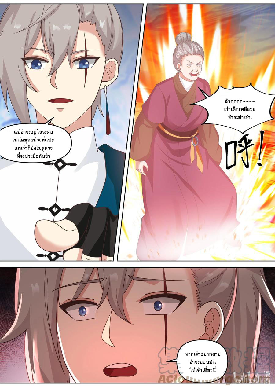 เทพสายฟ้า ราชาสงคราม ตอนที่ 435 หน้า 10