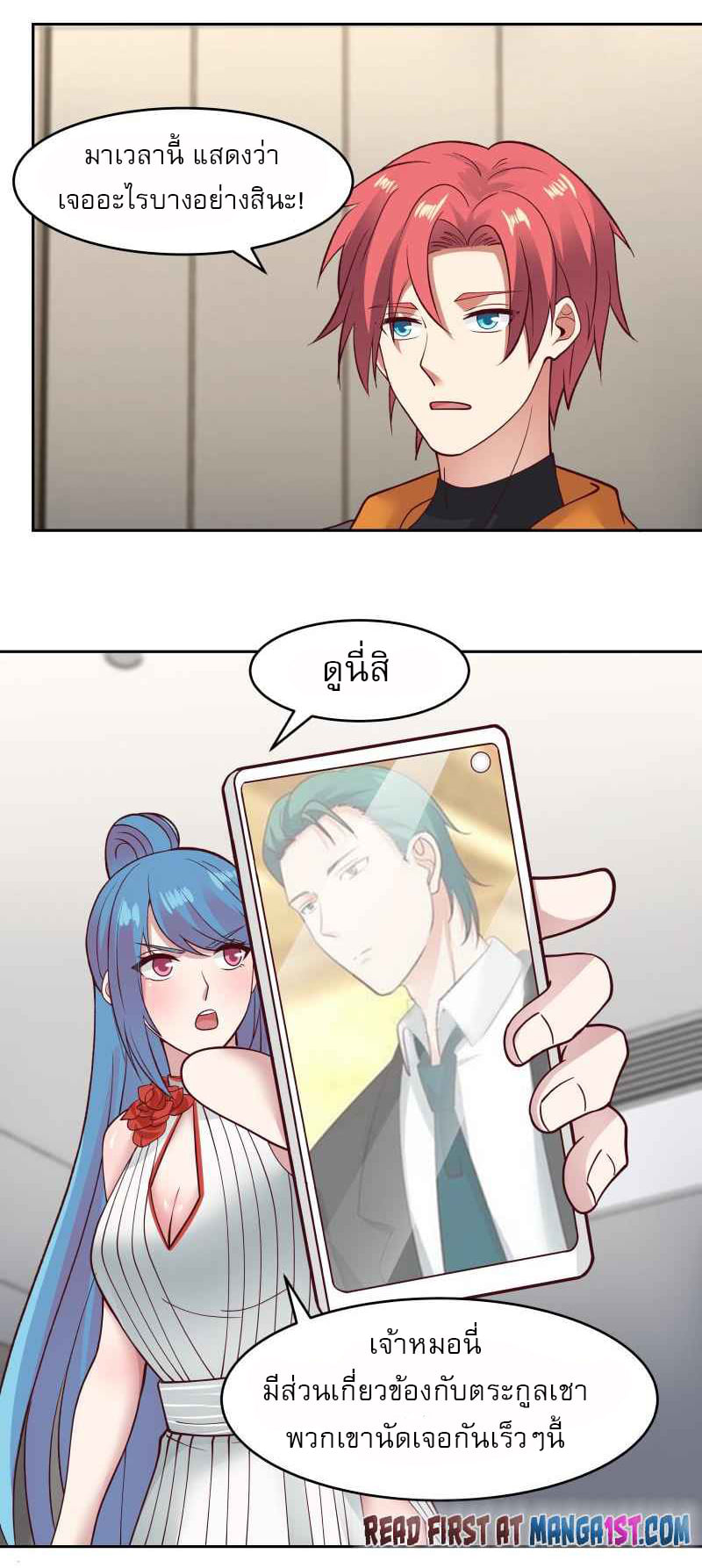 I have dragon in my body ตอนที่ 318 หน้า 7