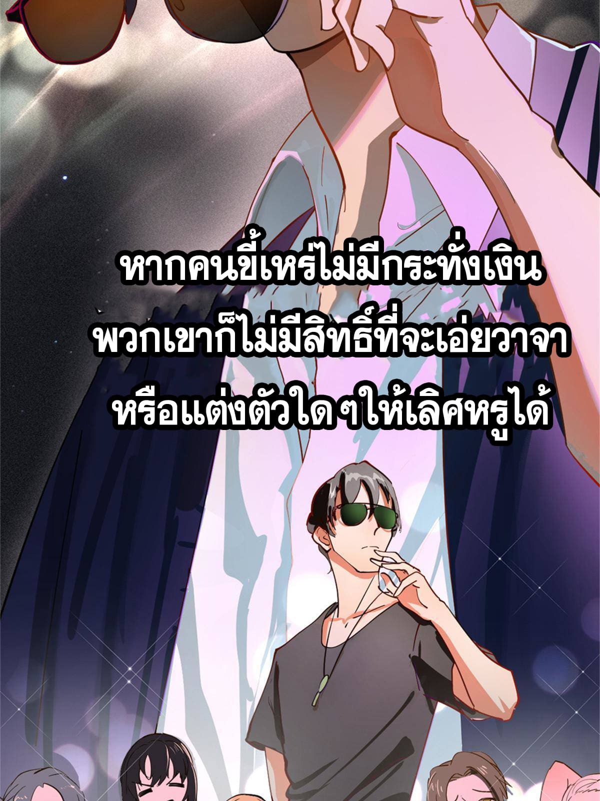 ลูกเขยที่แกร่งสุดในปฐพี (ทันจีน) ตอนที่ 2 หน้า 5