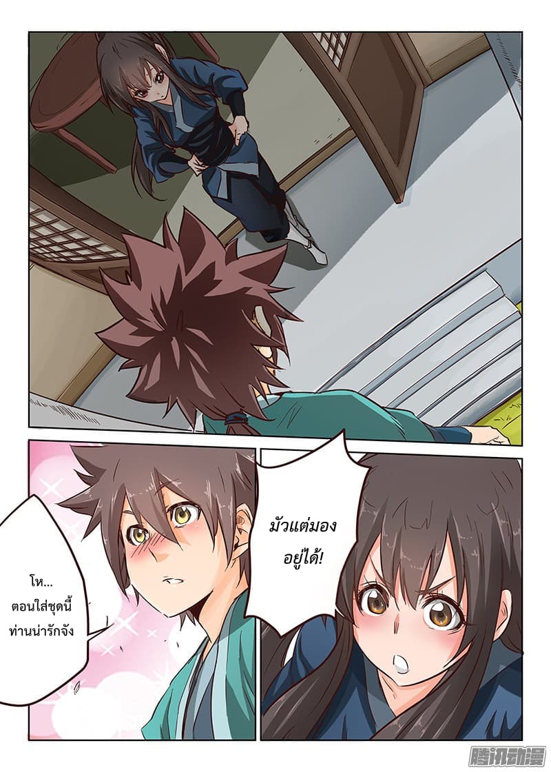 Star Martial God Techniquer ตอนที่ 15 หน้า 9