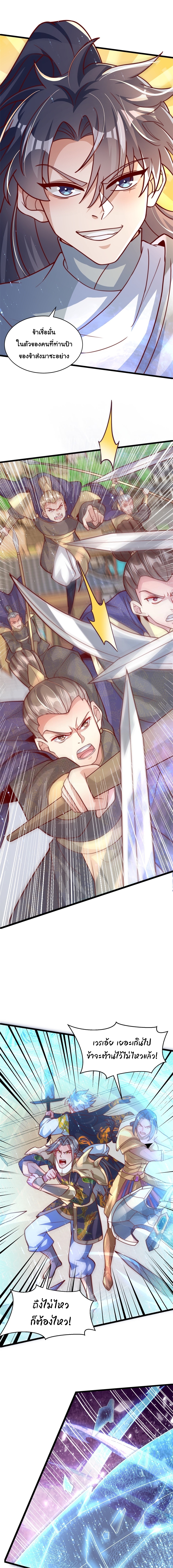 เทพเซียนหมื่นวิถี ตอนที่ 70 หน้า 7