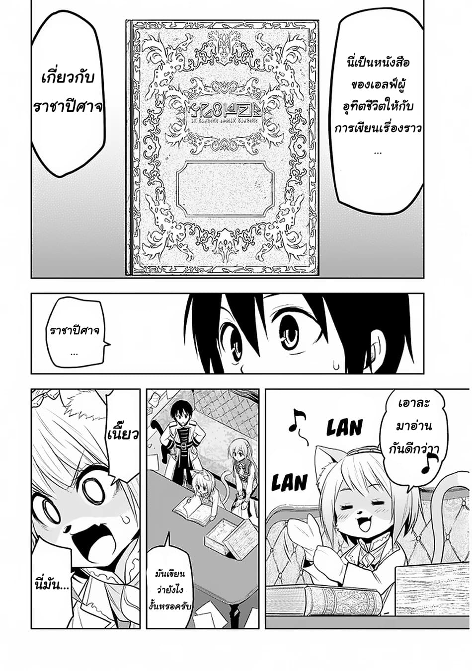 ผมจะกลืนกินหินเวทย์และกลายเป็นผู้ที่แข็งแกร่งที่สุด ตอนที่ 15 หน้า 6