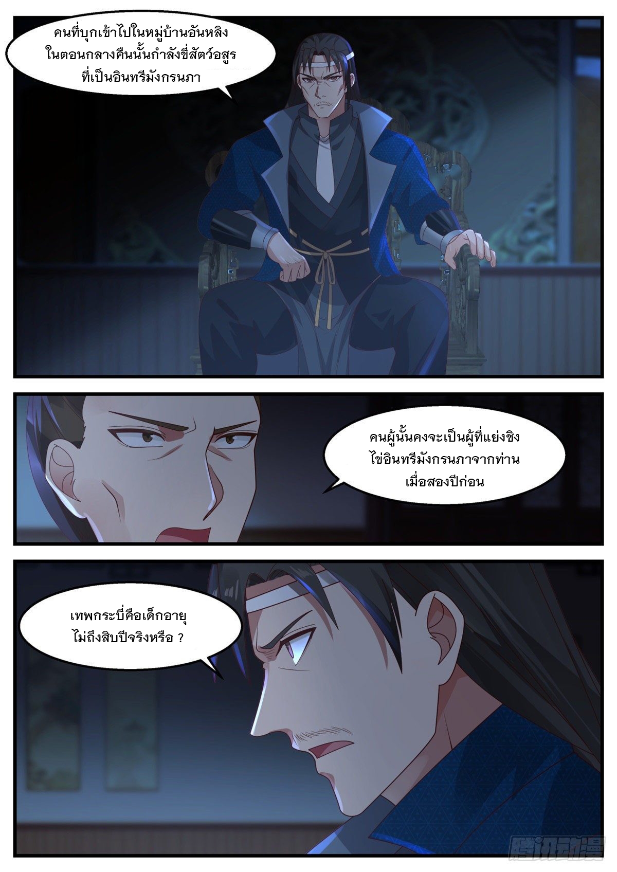 หมื่นกระบี่ทะลวงสวรรค์ ตอนที่ 22 หน้า 12