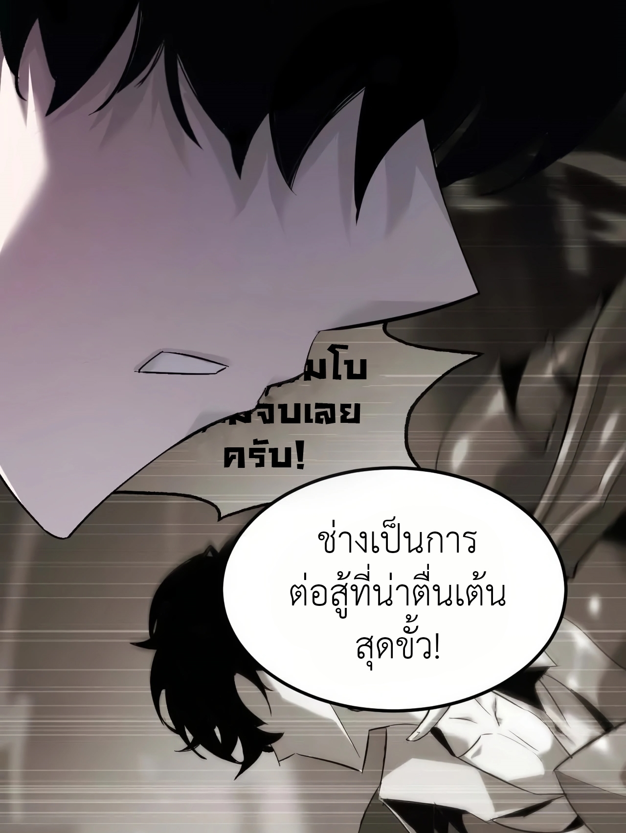 ยอดคน ณ โลกออนไลน์ ตอนที่ 3 หน้า 85