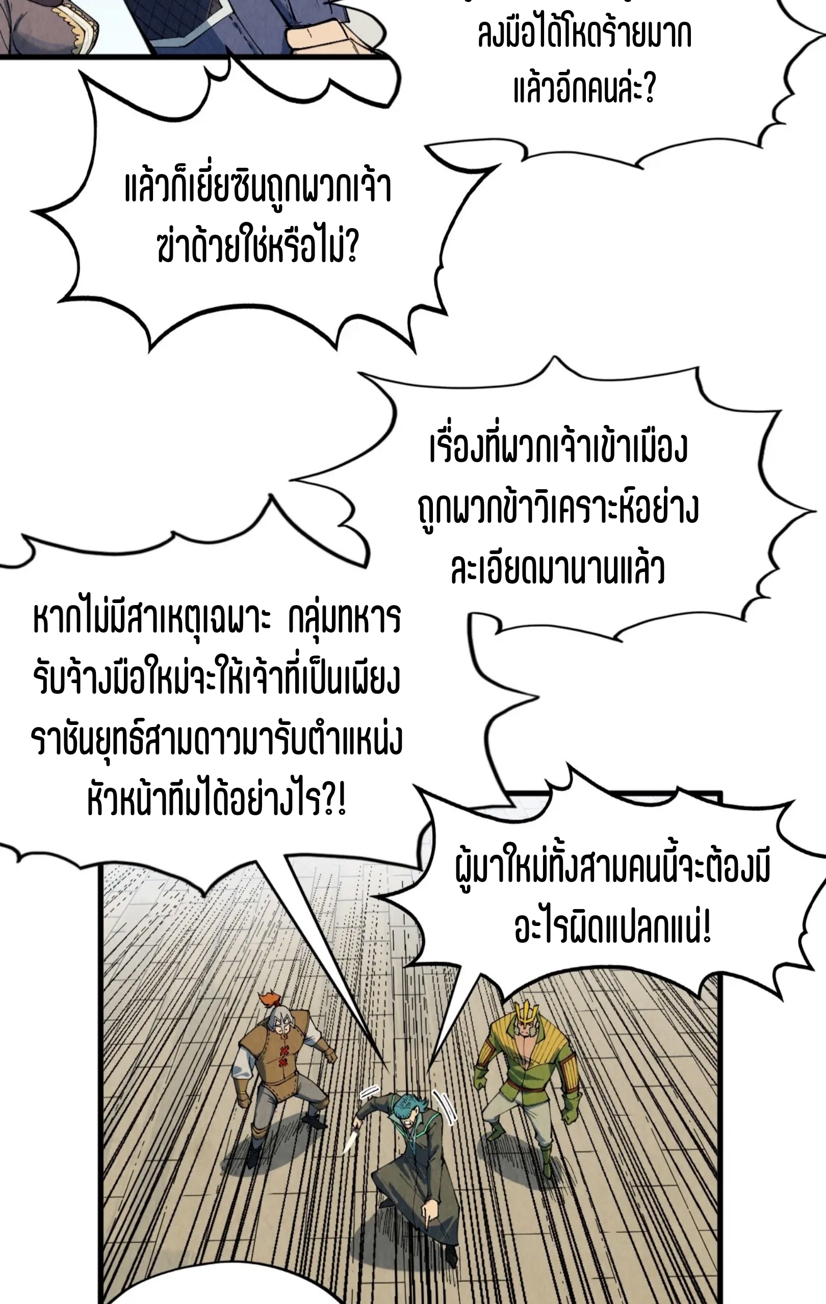 มหาเทพนิรันดร์กาล ตอนที่ 215 หน้า 18