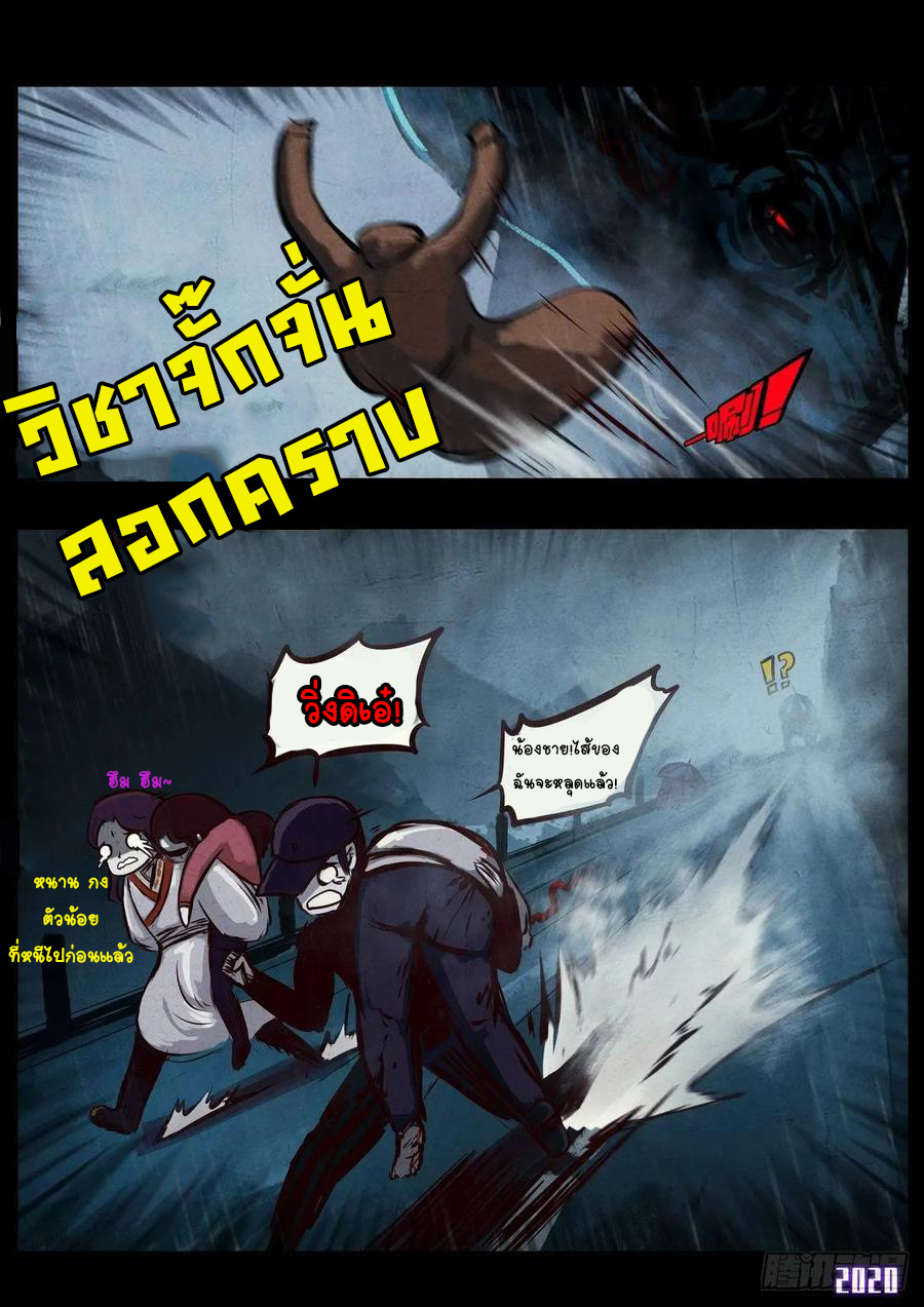 Ends of the earth ตอนที่ 4 หน้า 8