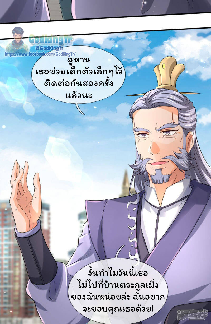 ราชาเทพนิรันดร์ (Eternal god king) ตอนที่ 252 หน้า 21