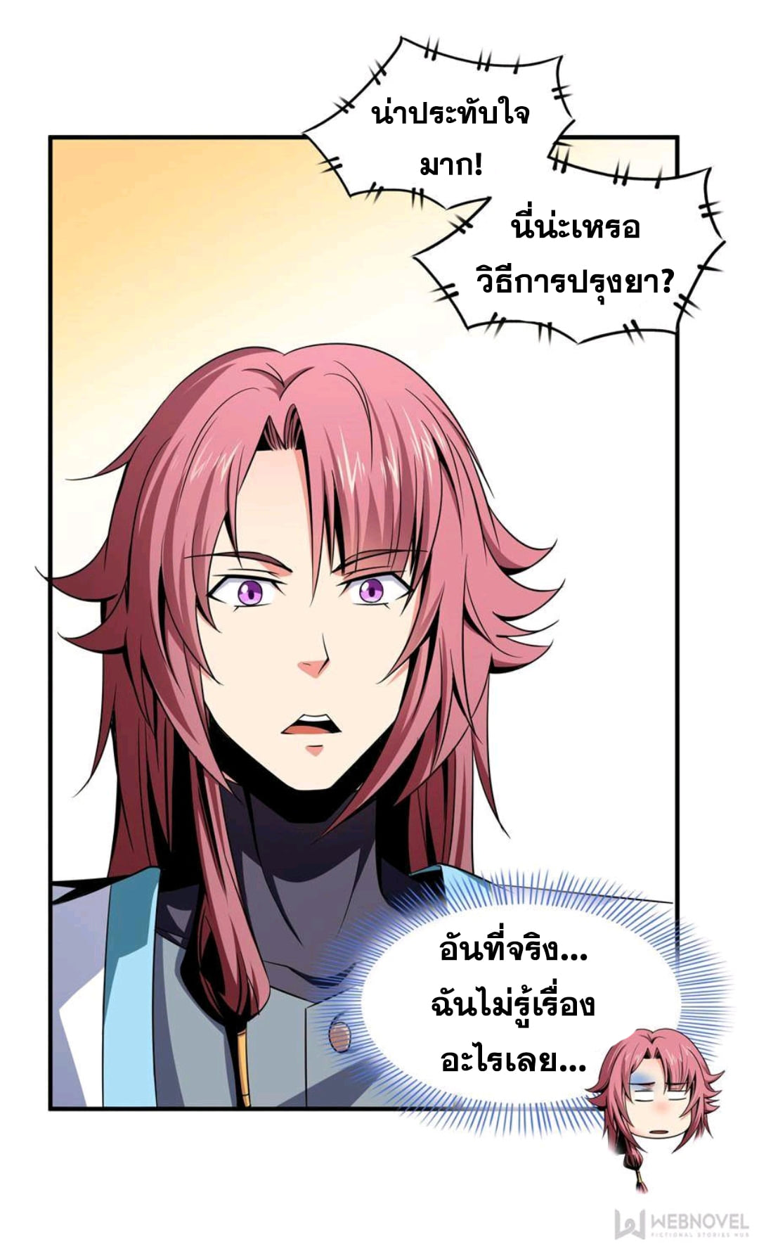 Library Of Heaven's Path ตอนที่ 66 หน้า 31