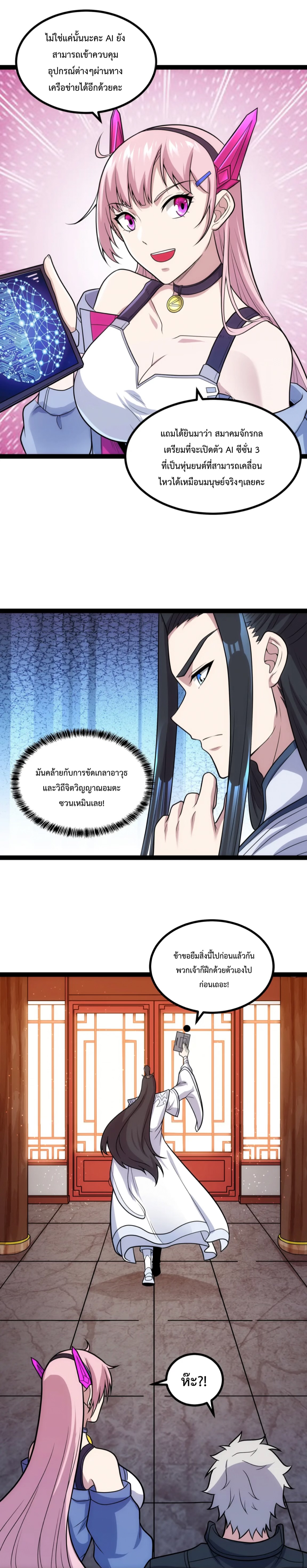 ข้านี่แหละผู้ที่แข็งแกร่งที่สุดในต่างโลก (ชนจีน) ตอนที่ 26 หน้า 6