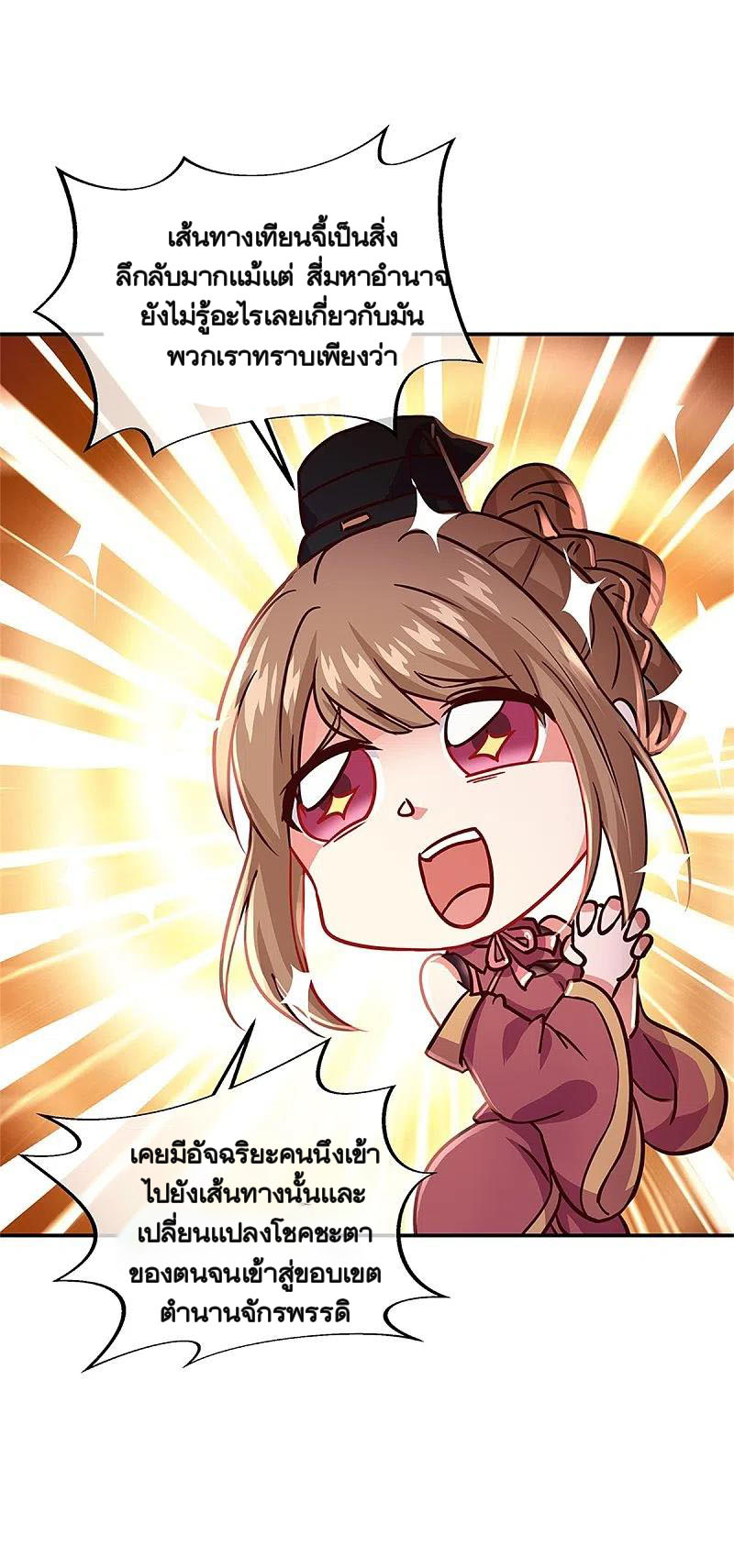peerless battle spirit ตอนที่ 355 หน้า 45