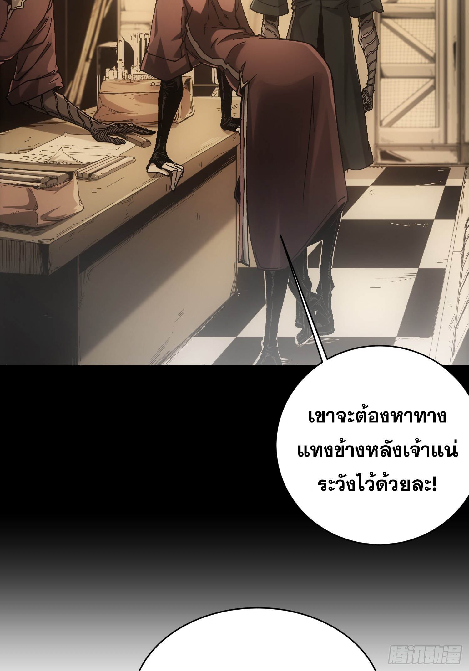 ถ้าหากไม่ตาย ข้าก็จะครองโลกปีศาจ! ตอนที่ 5 หน้า 9