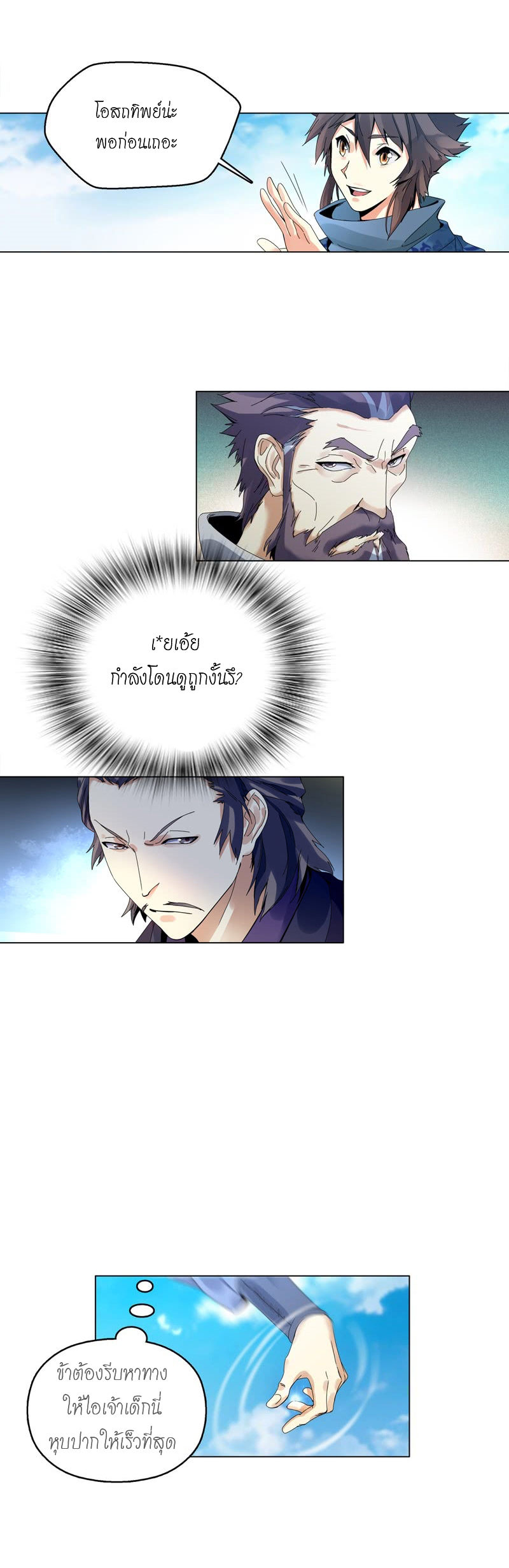 (จบ) Heavenly God Mnemonic (กำเนิดใหม่เทพวรยุทธตระกูลหยาง) ตอนที่ 140 หน้า 23