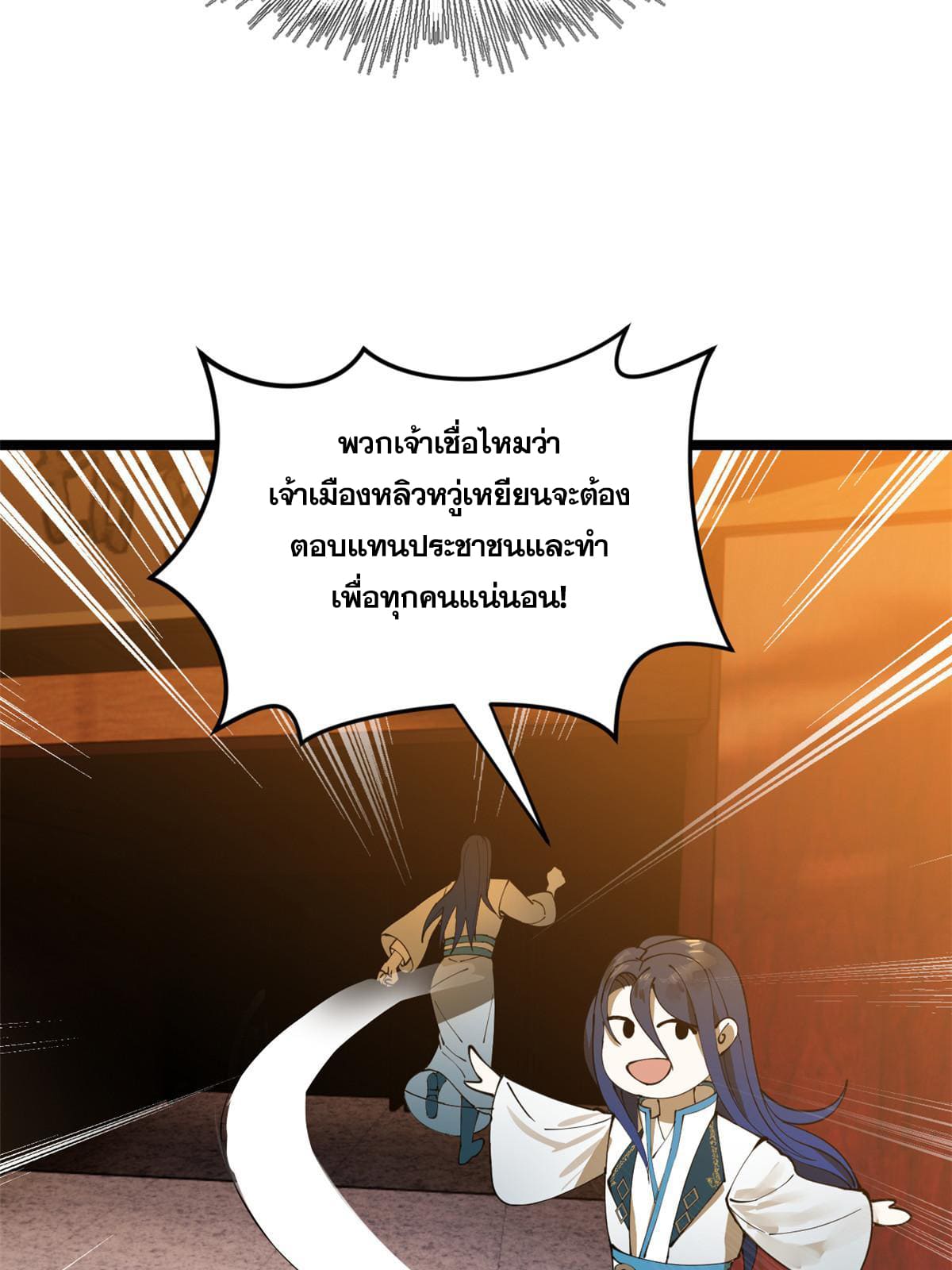 ลูกเขยที่แกร่งสุดในปฐพี (ทันจีน) ตอนที่ 29 หน้า 37