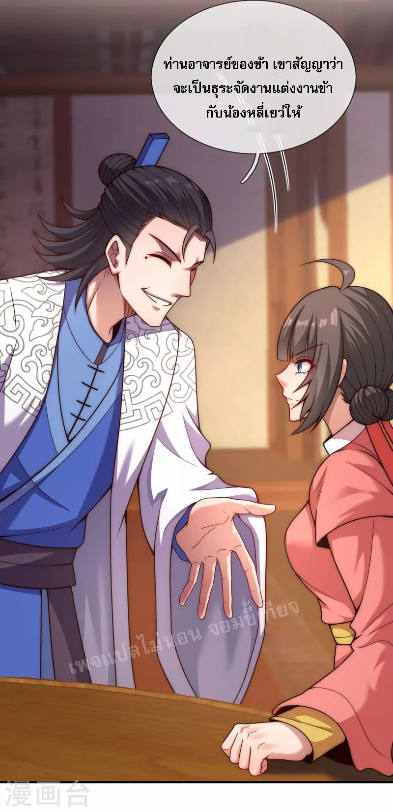 การกลับมาของเทพอสูร ตอนที่ 17 หน้า 14