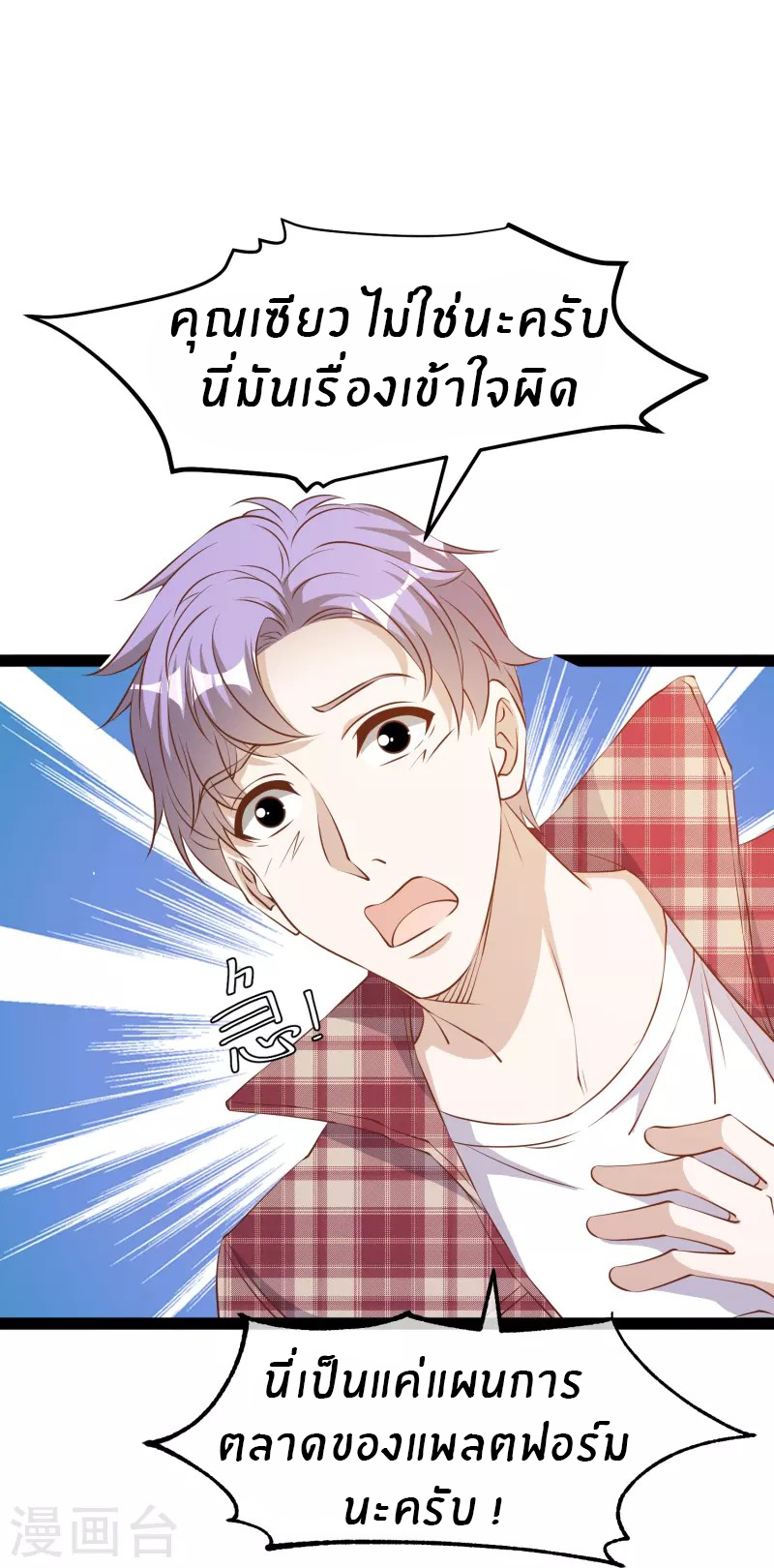 God Fisherman ตอนที่ 283 หน้า 31