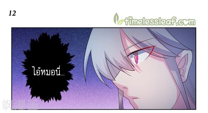 Above All Gods เทพยุทธเหนือเทวะ ตอนที่ 38 หน้า 13