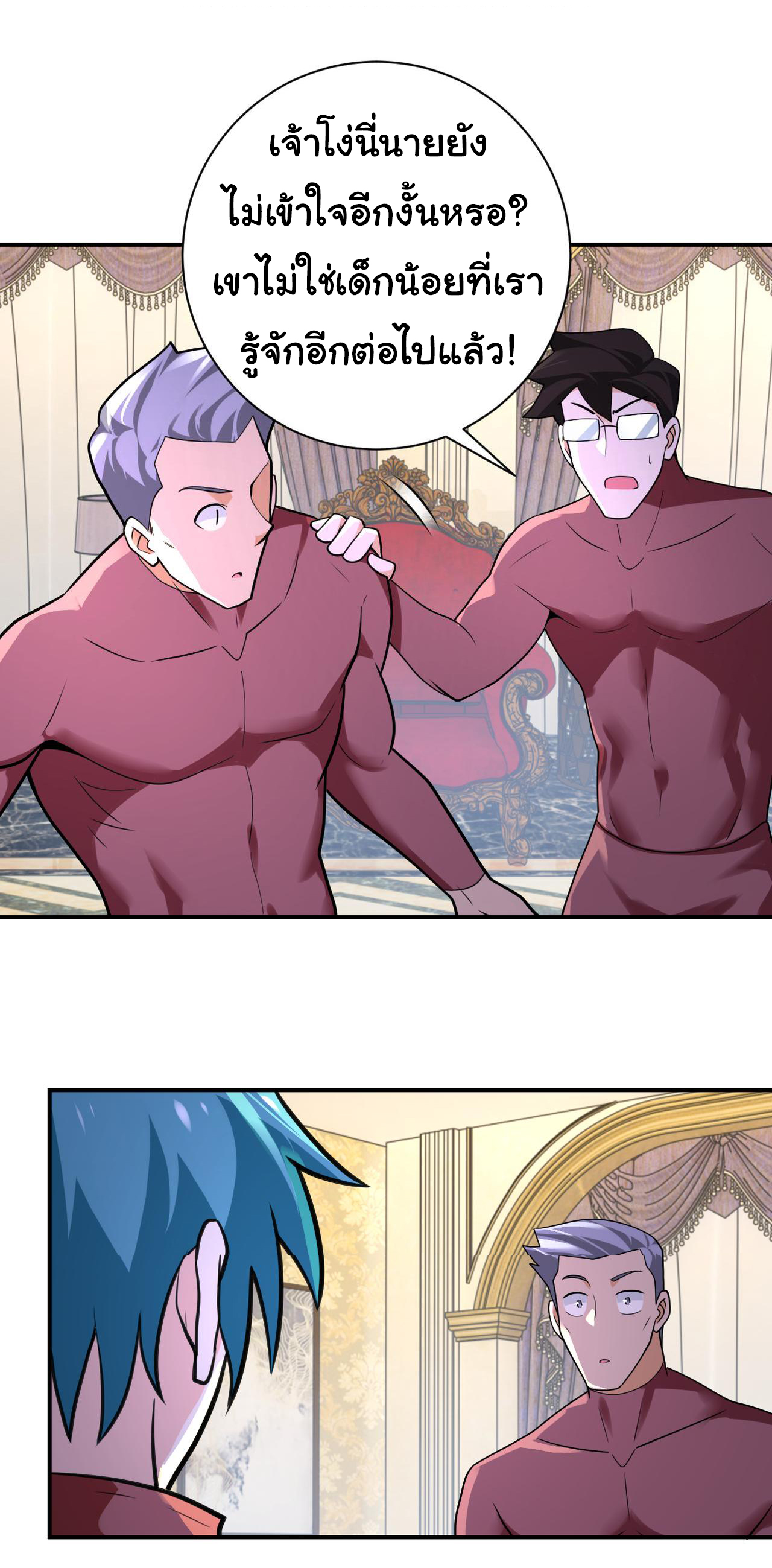 Apocalyptic Super System ตอนที่ 291 หน้า 2