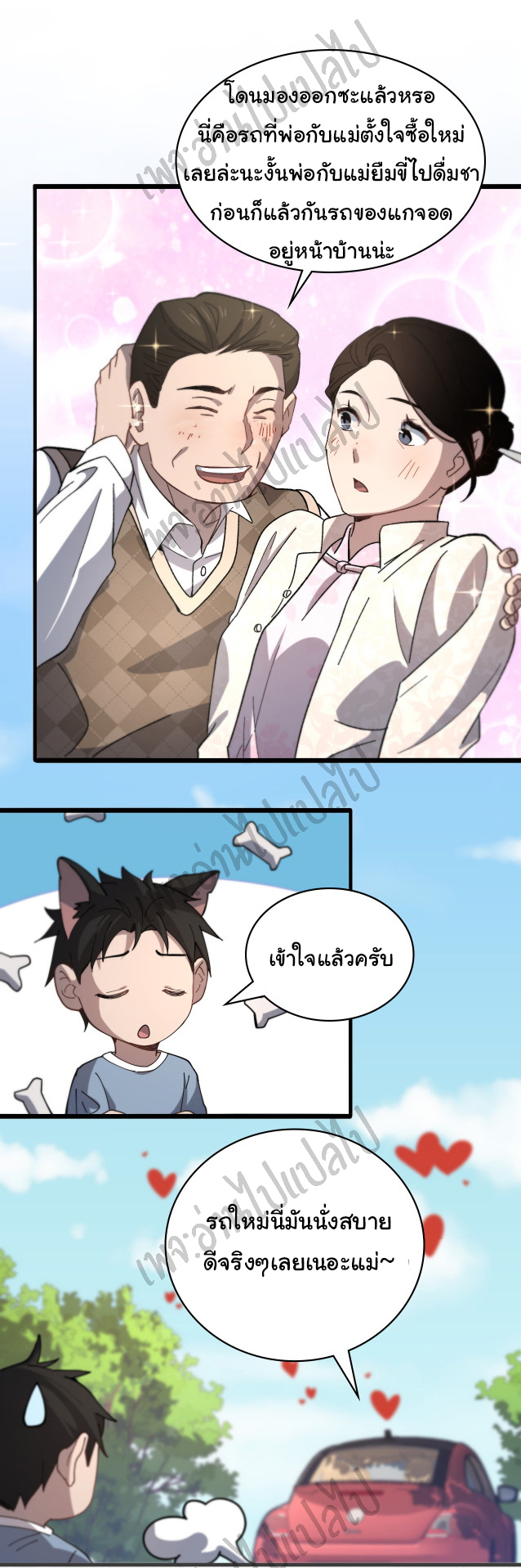 สุดยอดระบบของหมอหลิงหรัน ตอนที่ 46 หน้า 11