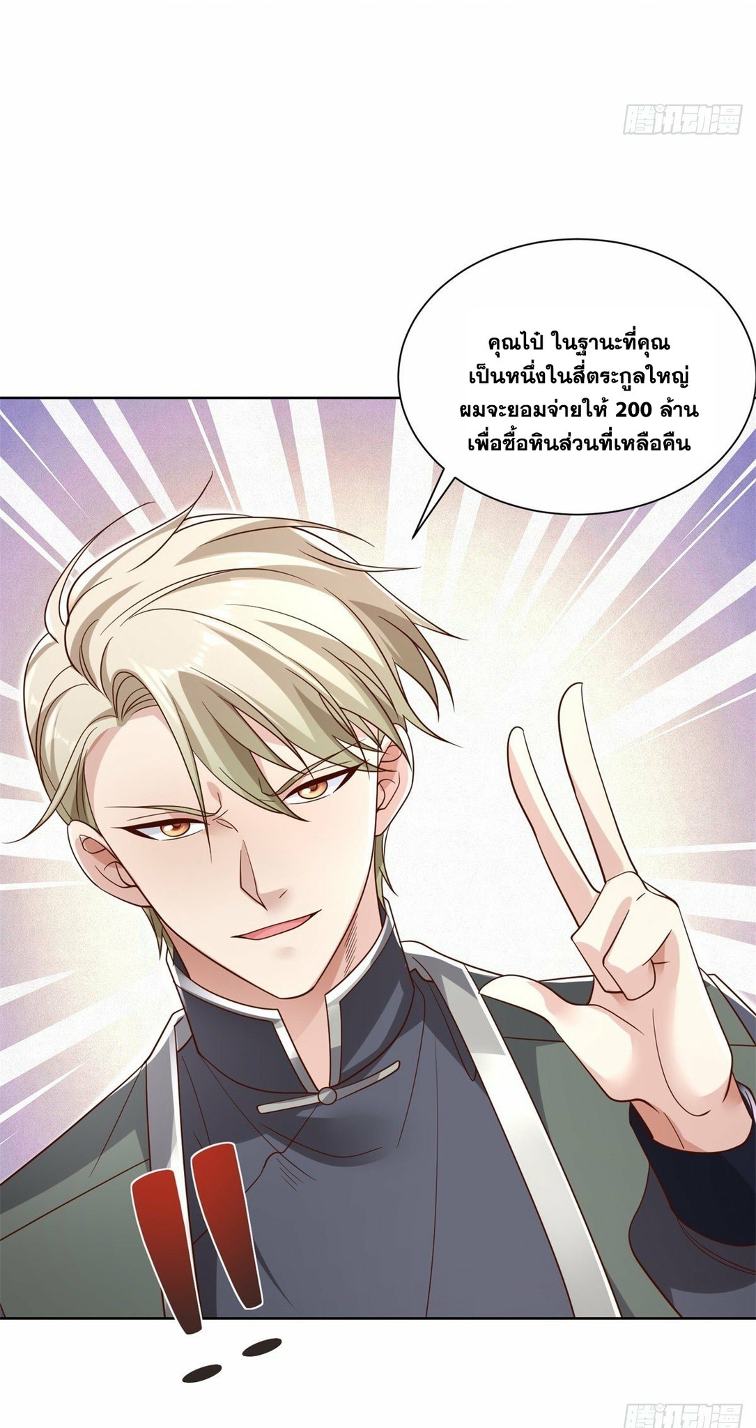 Arch villain วายร้ายระดับเทพ ตอนที่ 34 หน้า 17