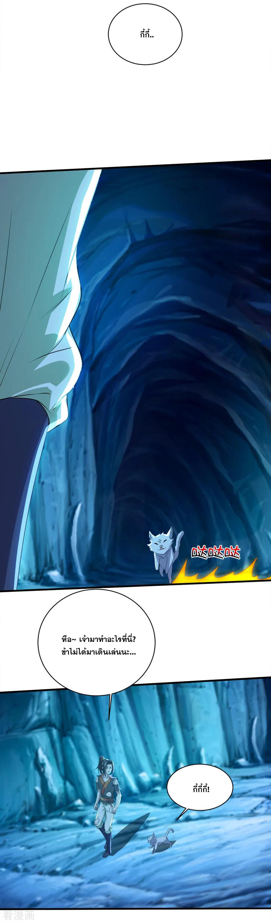 เทพอสูรสยบฟ้า ตอนที่ 45 หน้า 17