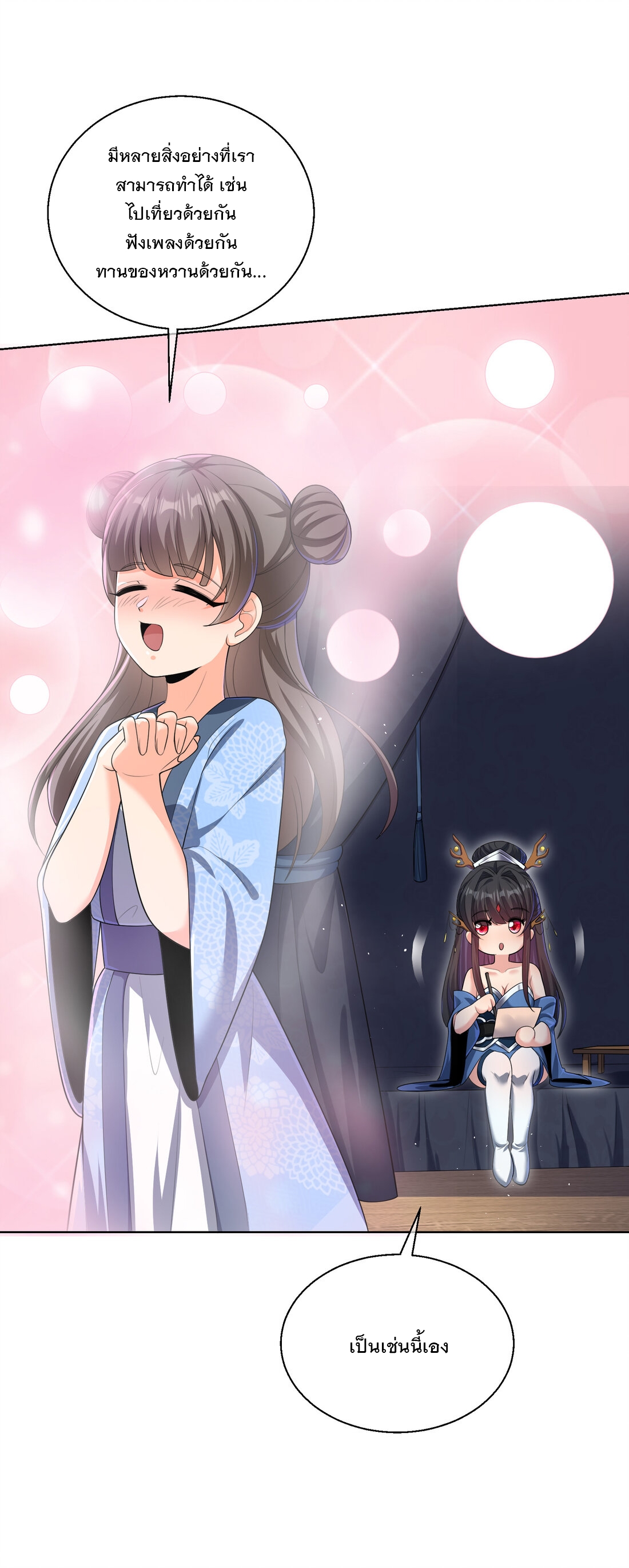 ได้โปรด ข้าไม่อยากตกหลุมรักอาจารย์ของข้าเลยจริงๆ (จีนตัดจบ) ตอนที่ 3 หน้า 29