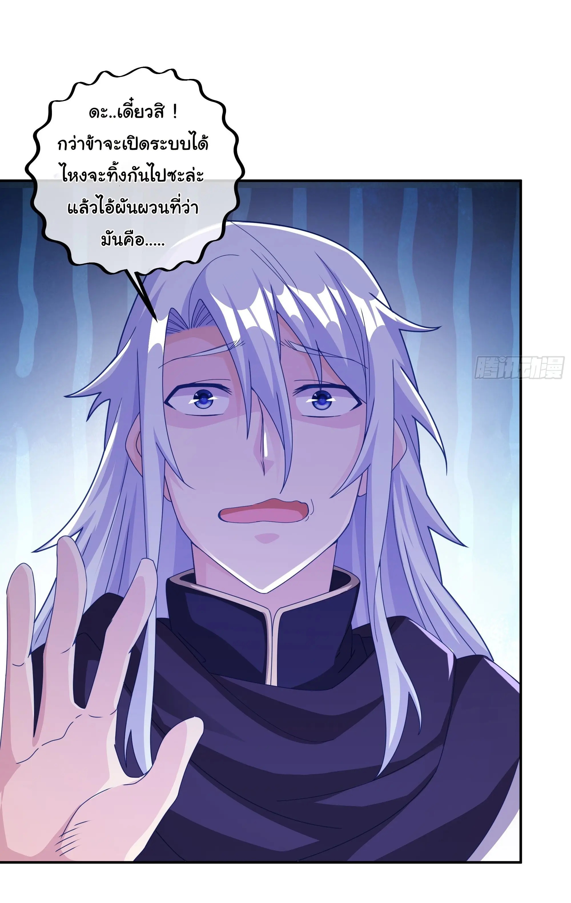 เทพยุทธเหนือหล้ากับระบบเกิดใหม่ไร้จำกัด ตอนที่ 1 หน้า 17